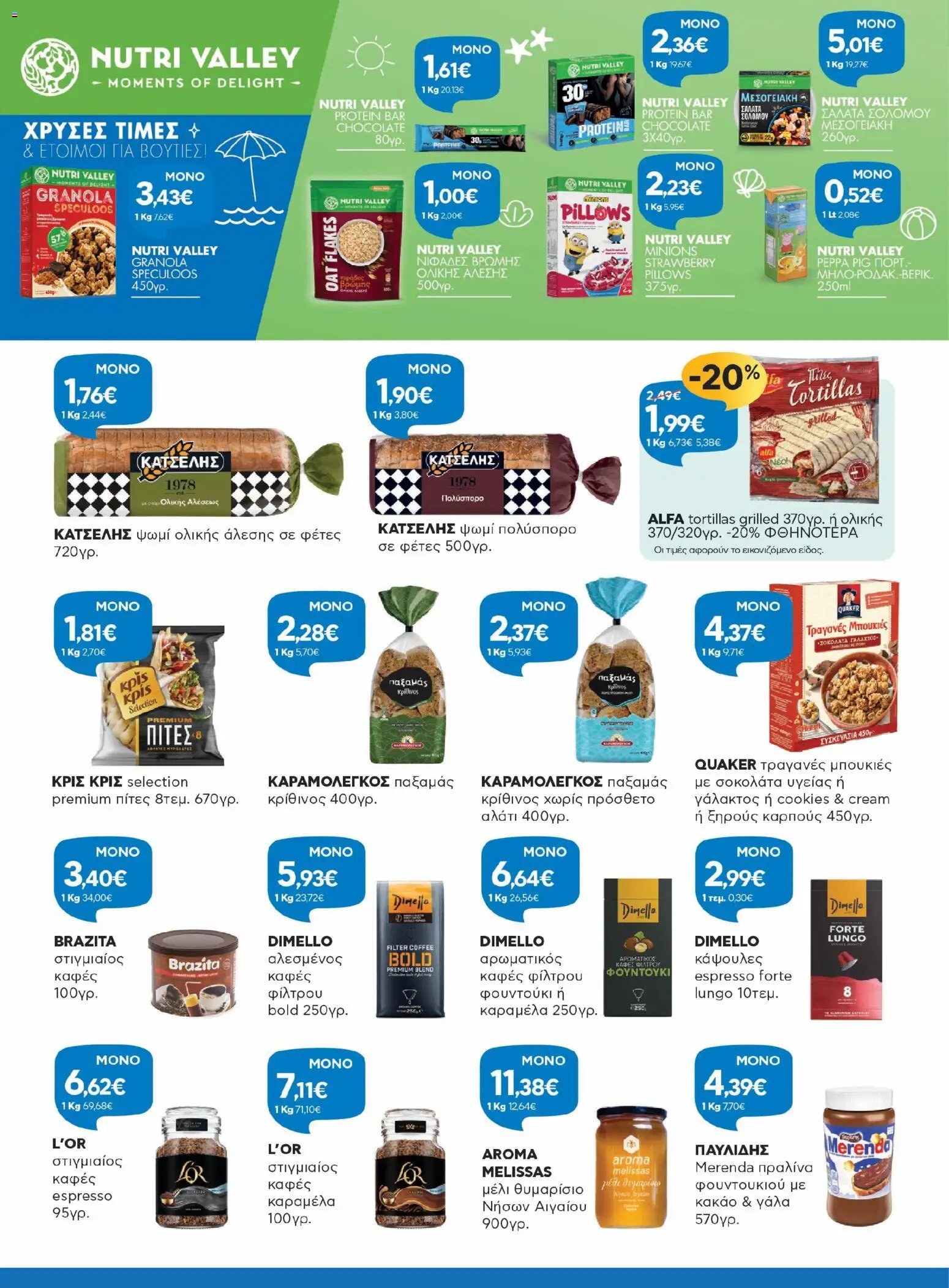 Γαλαξίας φυλλάδιο από 10/06/2026 Γαλαξίας - Φυλλάδιο