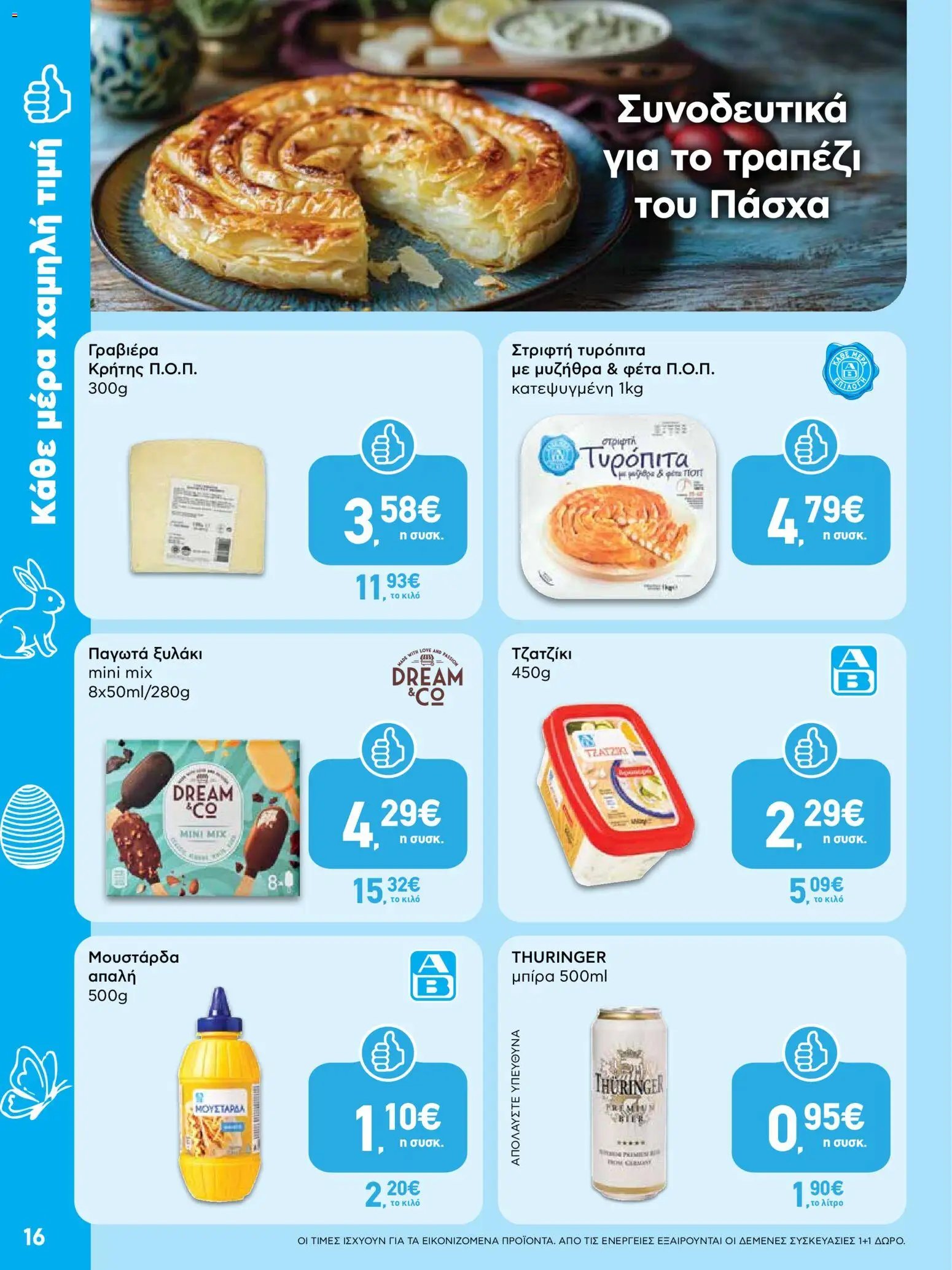 ΑΒ Βασιλόπουλος φυλλάδιο από 02/04/2026 ΑΒ Βασιλόπουλος - Φυλλάδιο  (2026-04-02 - 2026-04-13)