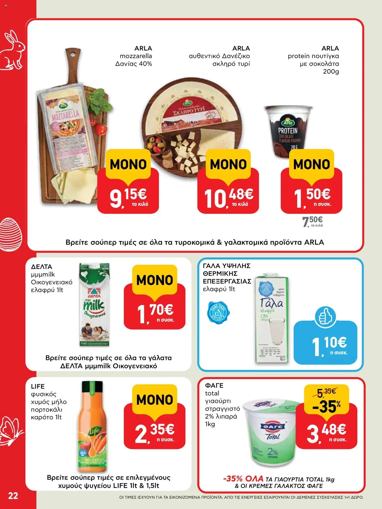 ΑΒ Βασιλόπουλος φυλλάδιο από 02/04/2026 ΑΒ Βασιλόπουλος - Φυλλάδιο  (2026-04-02 - 2026-04-13)