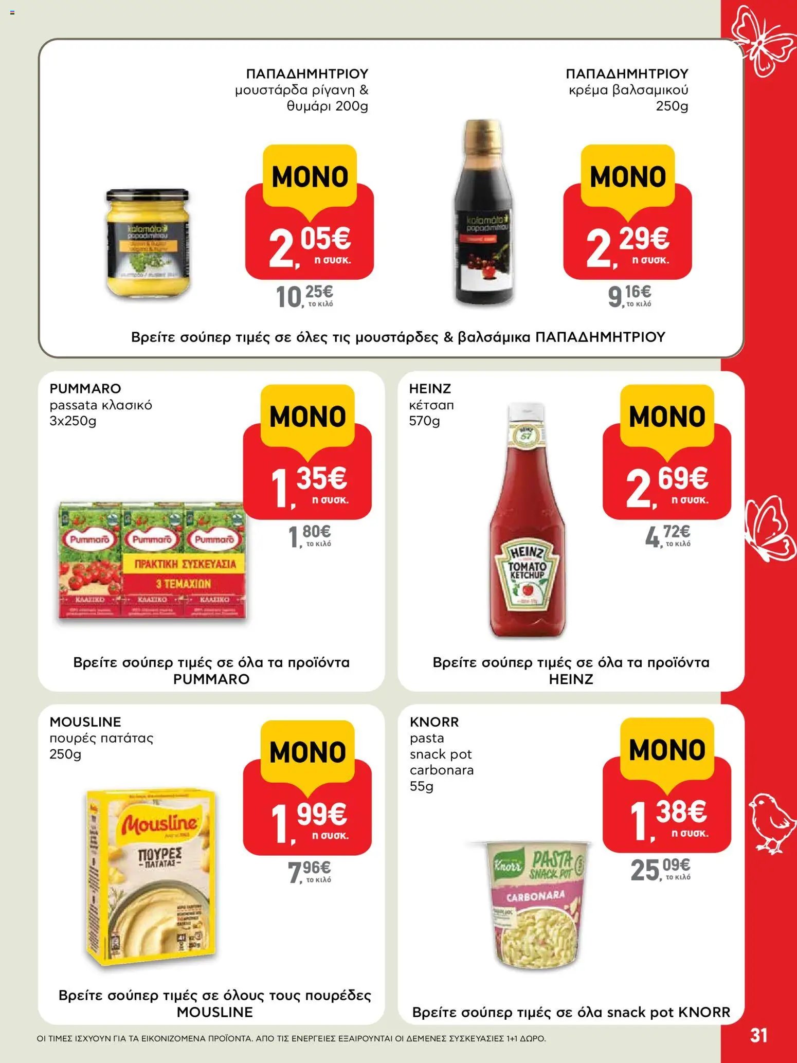 ΑΒ Βασιλόπουλος φυλλάδιο από 02/04/2026 ΑΒ Βασιλόπουλος - Φυλλάδιο  (2026-04-02 - 2026-04-13)