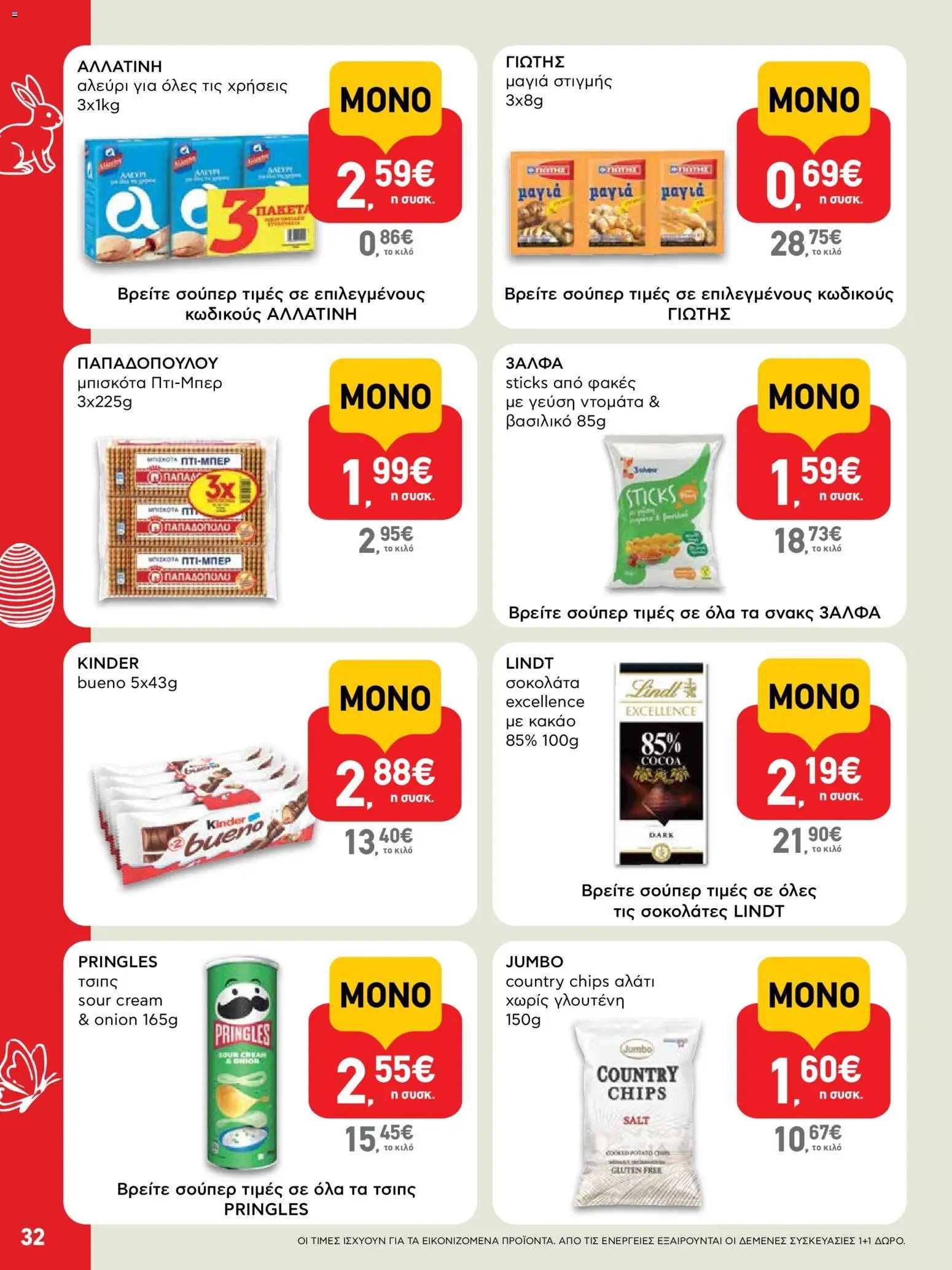 ΑΒ Βασιλόπουλος φυλλάδιο από 02/04/2026 ΑΒ Βασιλόπουλος - Φυλλάδιο  (2026-04-02 - 2026-04-13)