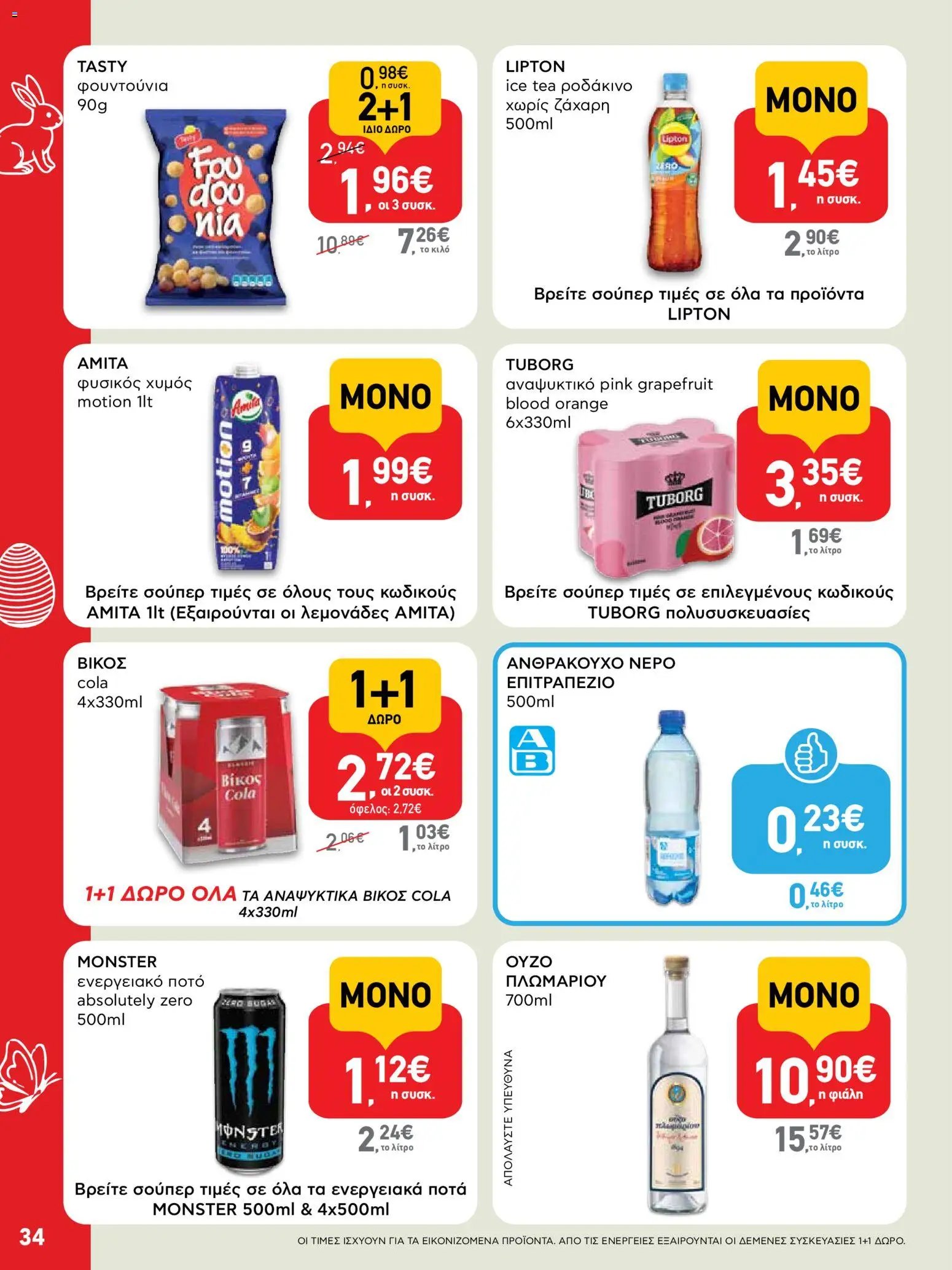 ΑΒ Βασιλόπουλος φυλλάδιο από 02/04/2026 ΑΒ Βασιλόπουλος - Φυλλάδιο  (2026-04-02 - 2026-04-13)