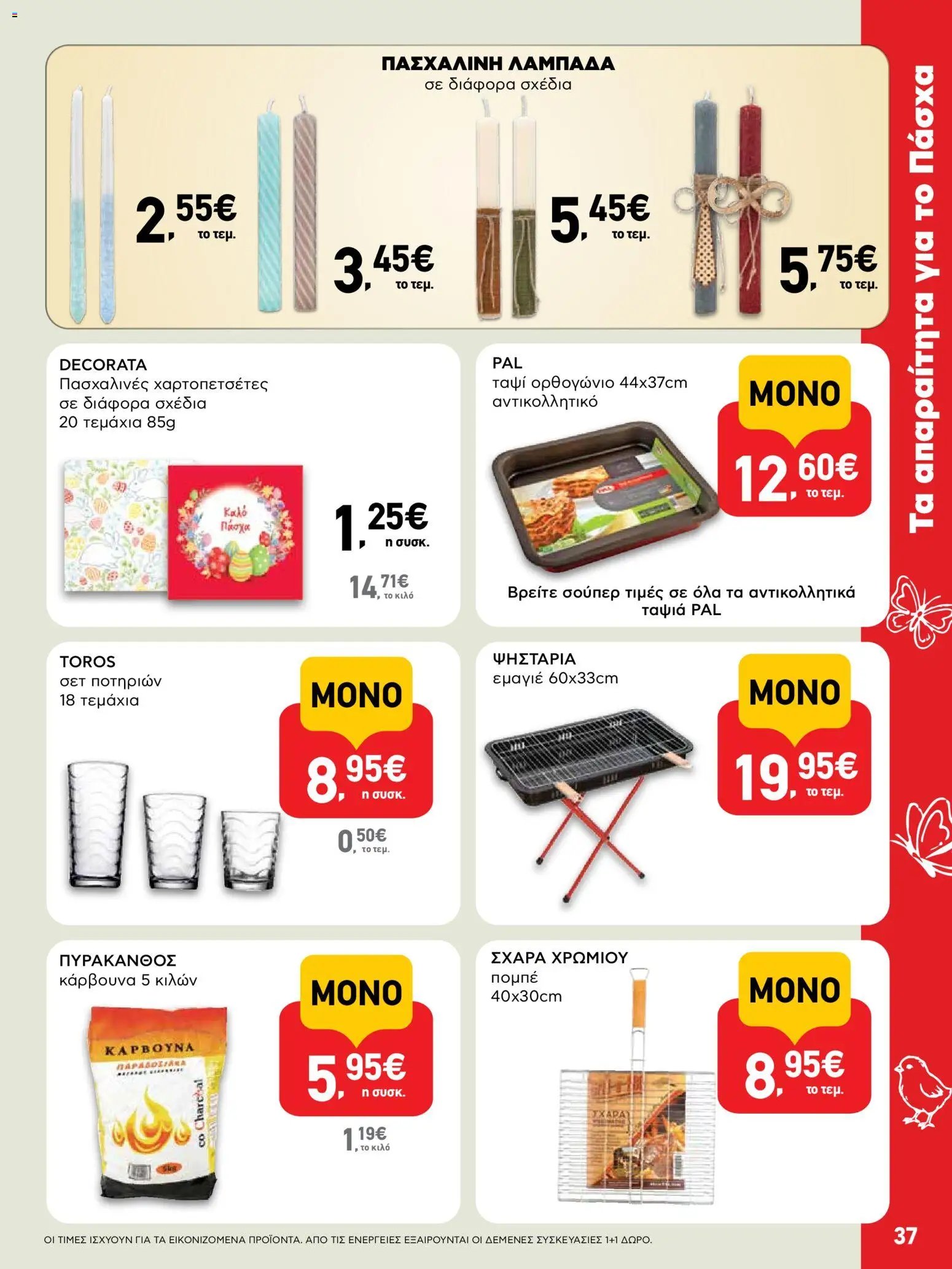 ΑΒ Βασιλόπουλος φυλλάδιο από 02/04/2026 ΑΒ Βασιλόπουλος - Φυλλάδιο  (2026-04-02 - 2026-04-13)