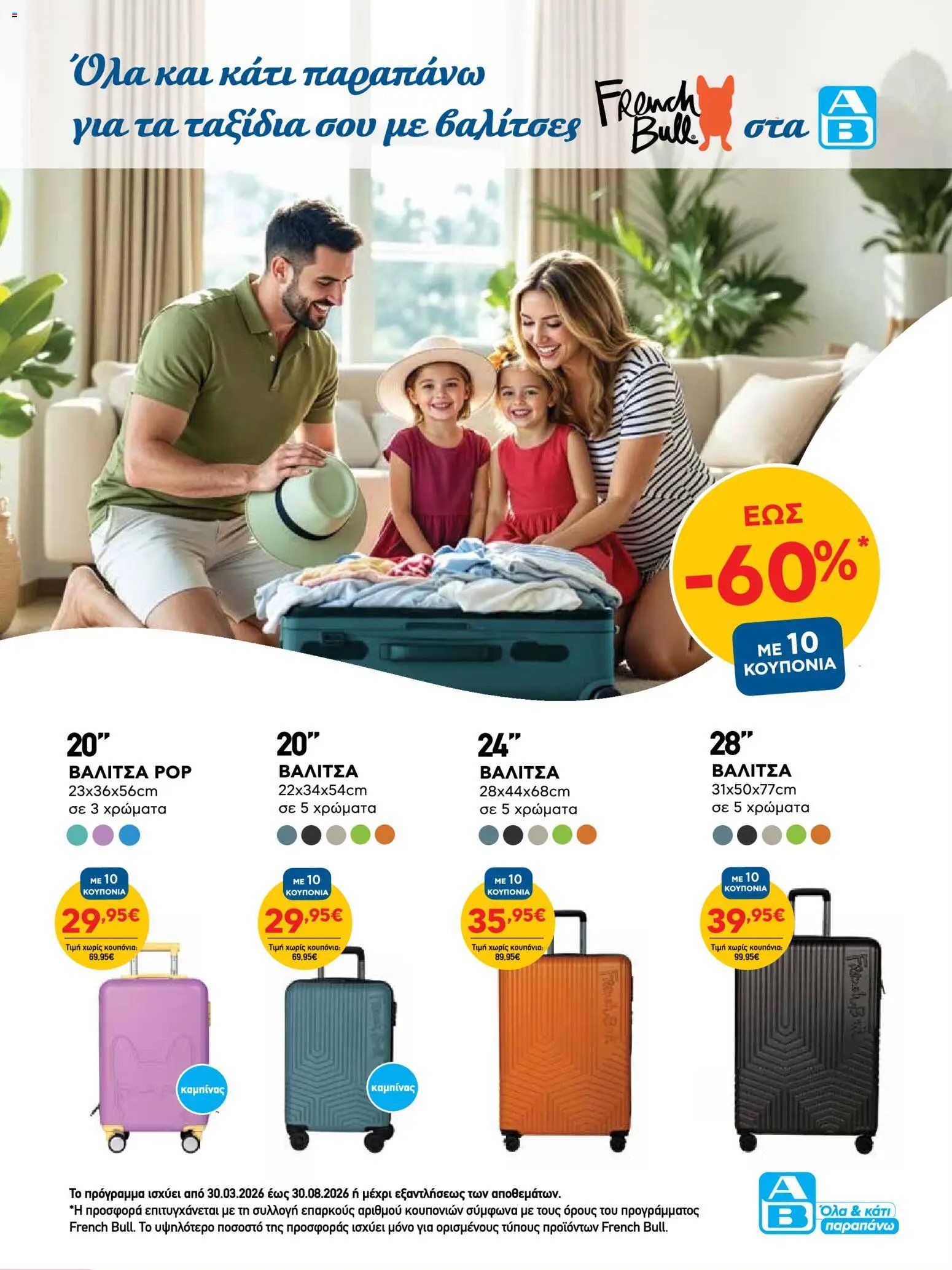 ΑΒ Βασιλόπουλος φυλλάδιο από 02/04/2026 ΑΒ Βασιλόπουλος - Φυλλάδιο  (2026-04-02 - 2026-04-13)