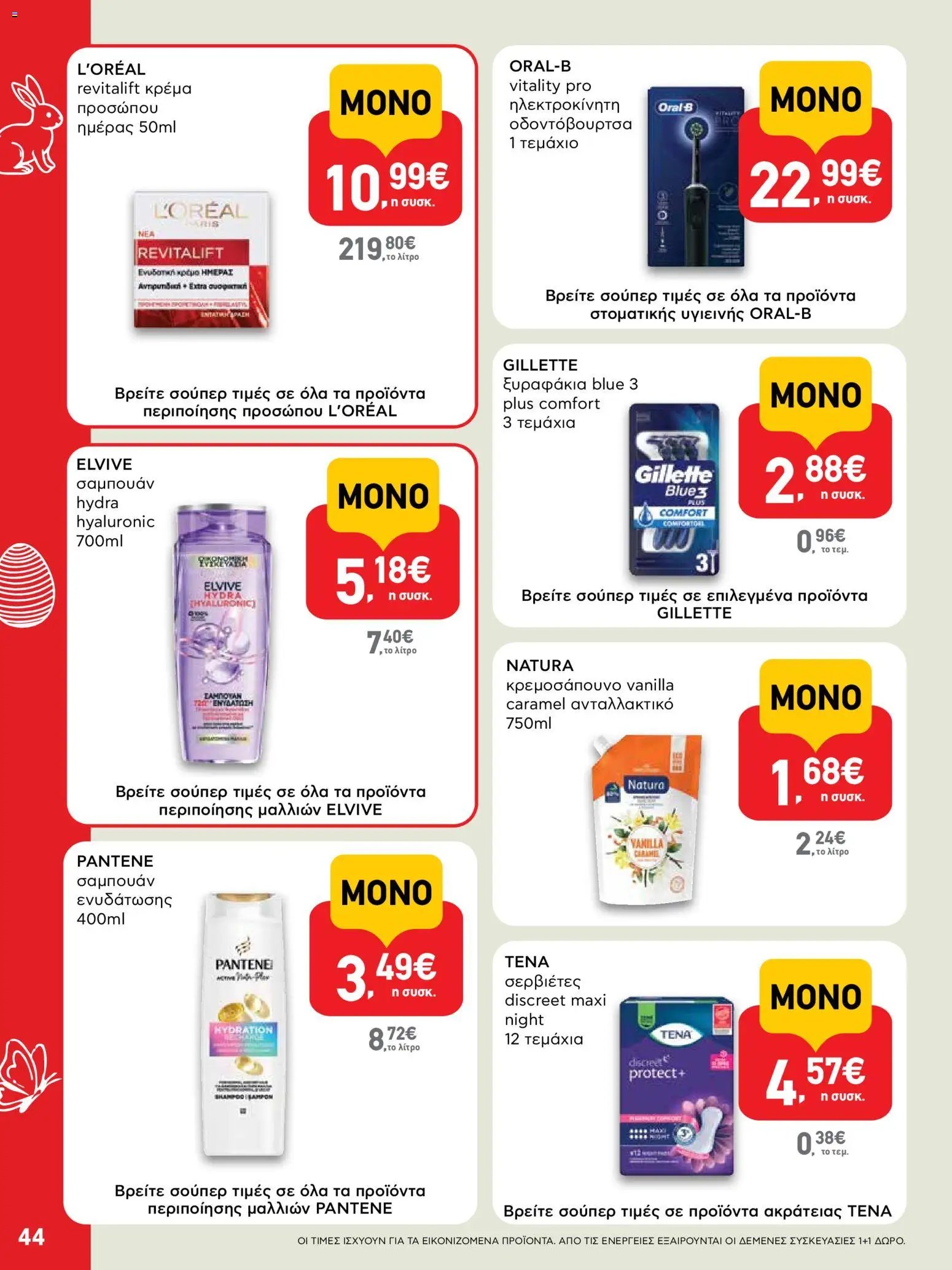 ΑΒ Βασιλόπουλος φυλλάδιο από 02/04/2026 ΑΒ Βασιλόπουλος - Φυλλάδιο  (2026-04-02 - 2026-04-13)