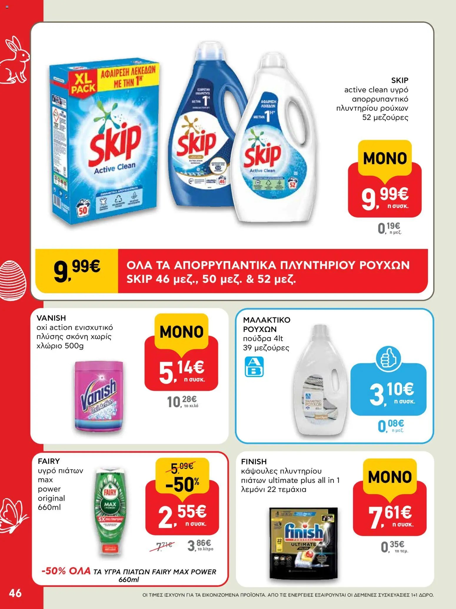 ΑΒ Βασιλόπουλος φυλλάδιο από 02/04/2026 ΑΒ Βασιλόπουλος - Φυλλάδιο  (2026-04-02 - 2026-04-13)