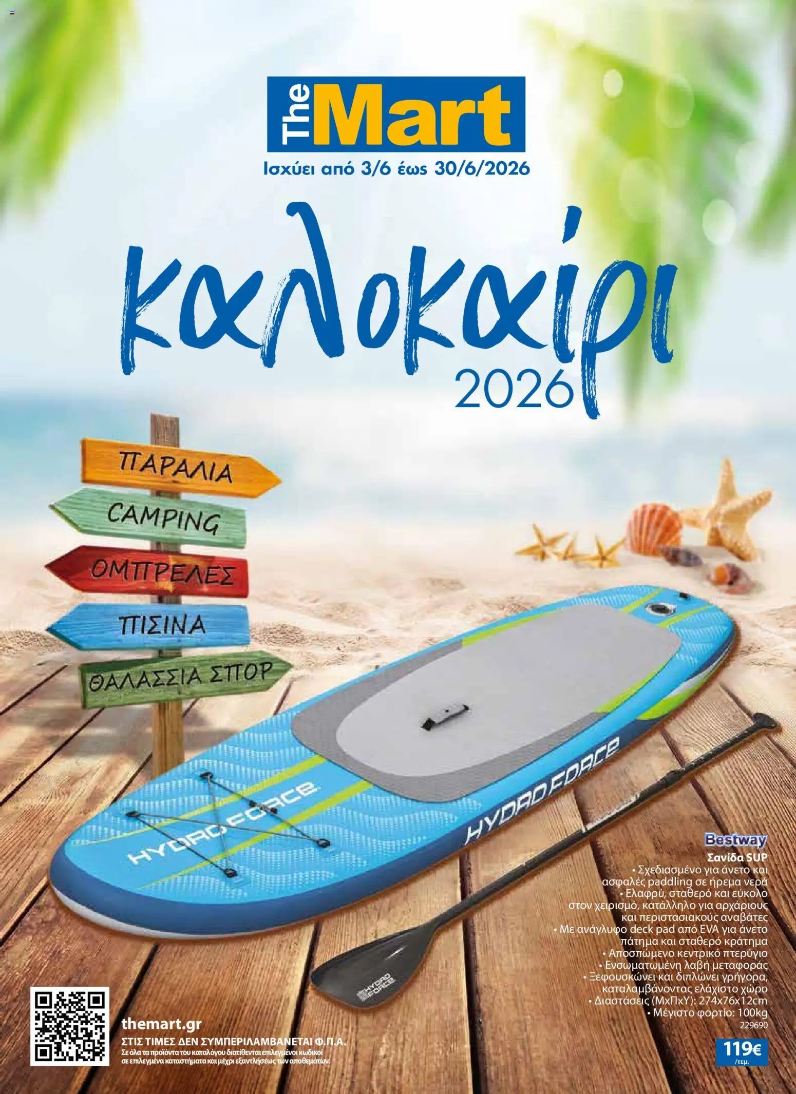 The Mart φυλλάδιο από 03/06/2026 The Mart καλοκαίρι 2026