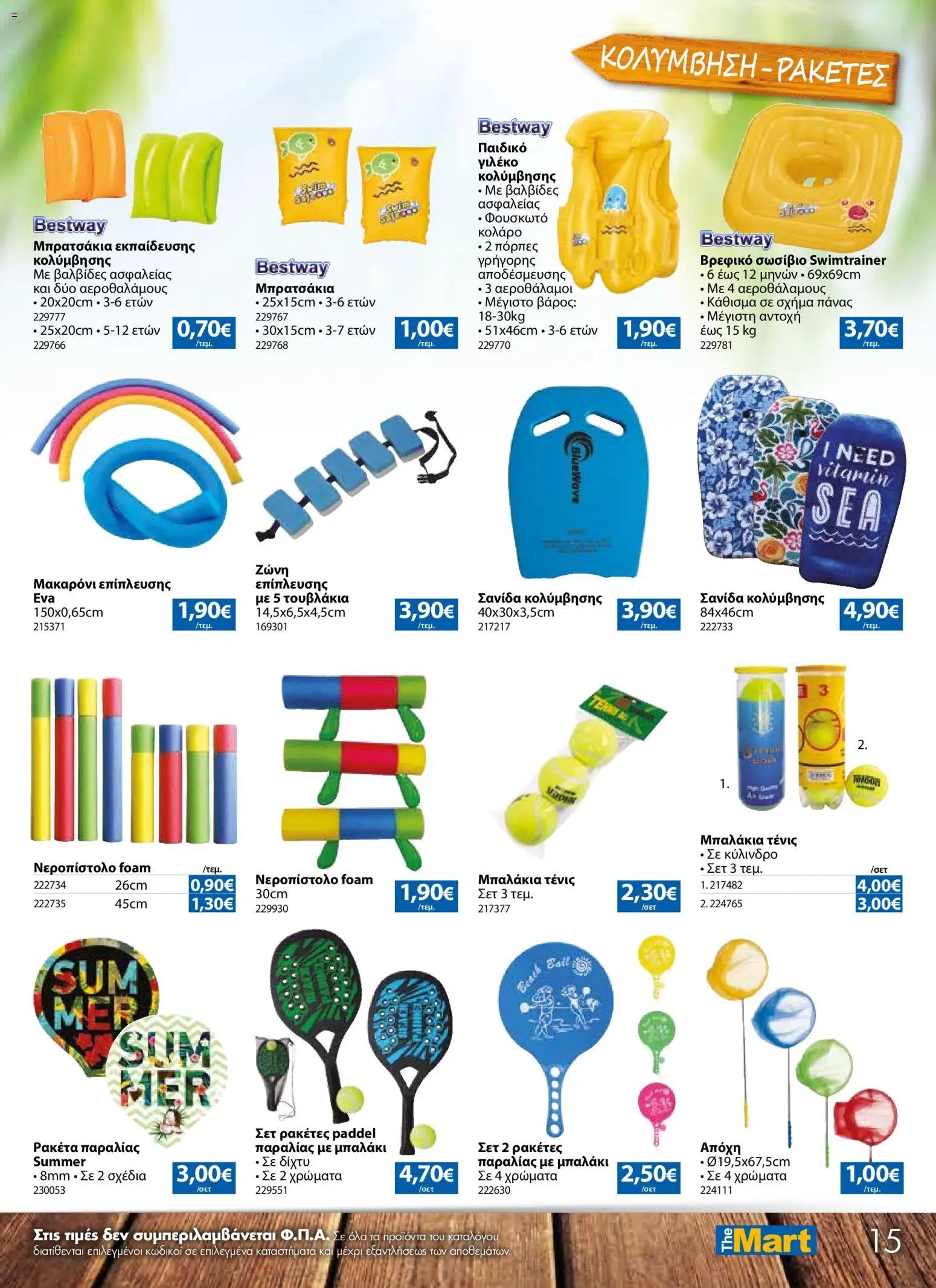 The Mart φυλλάδιο από 03/06/2026 The Mart καλοκαίρι 2026