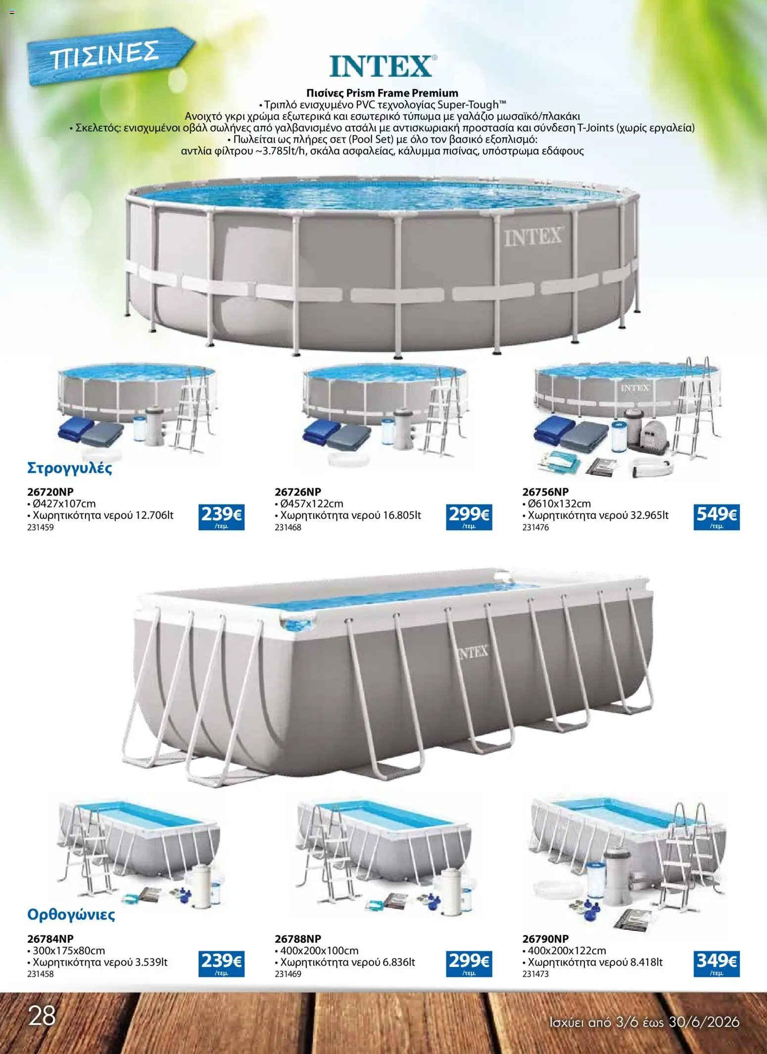 The Mart φυλλάδιο από 03/06/2026 The Mart καλοκαίρι 2026