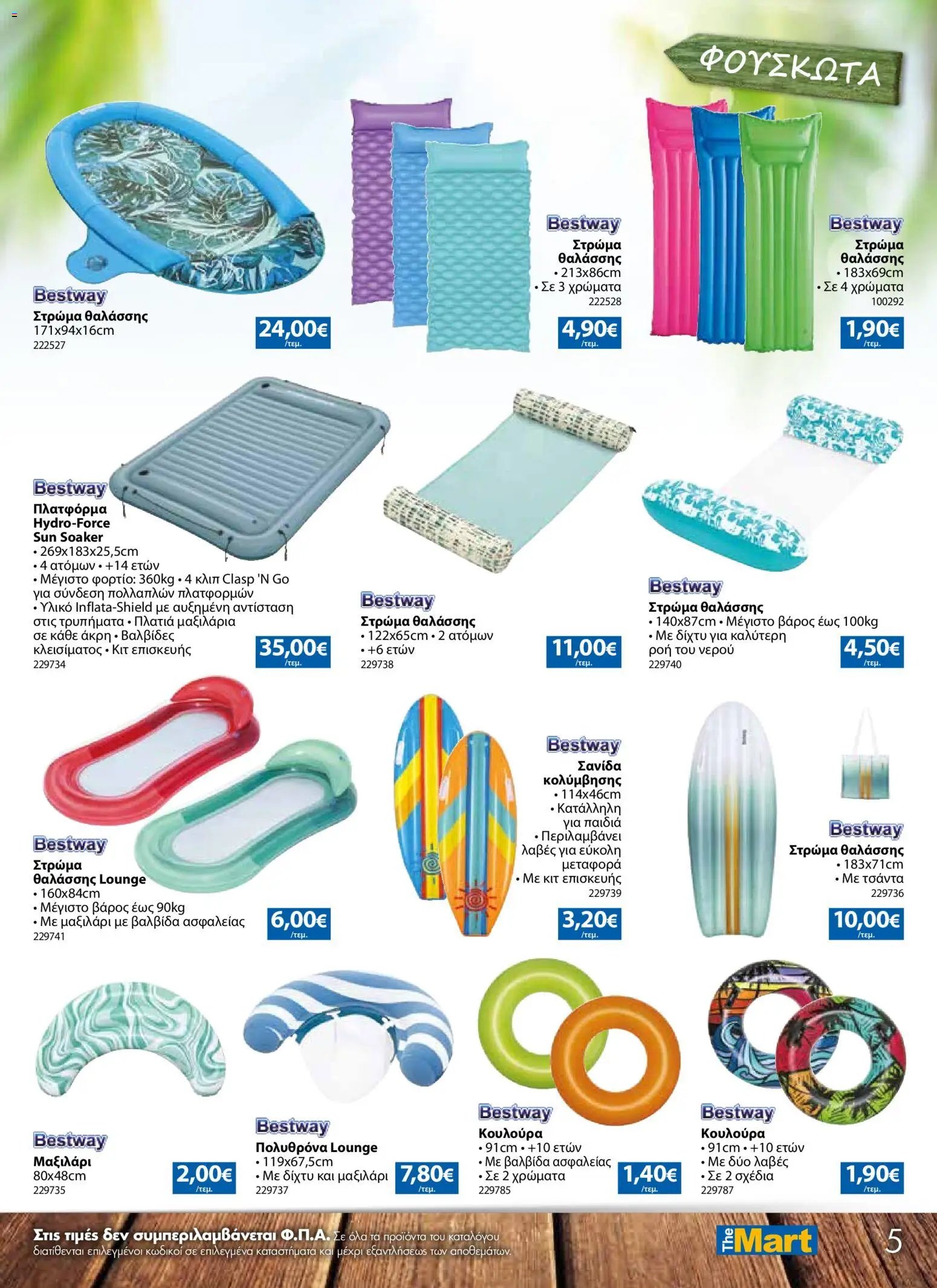The Mart φυλλάδιο από 03/06/2026 The Mart καλοκαίρι 2026