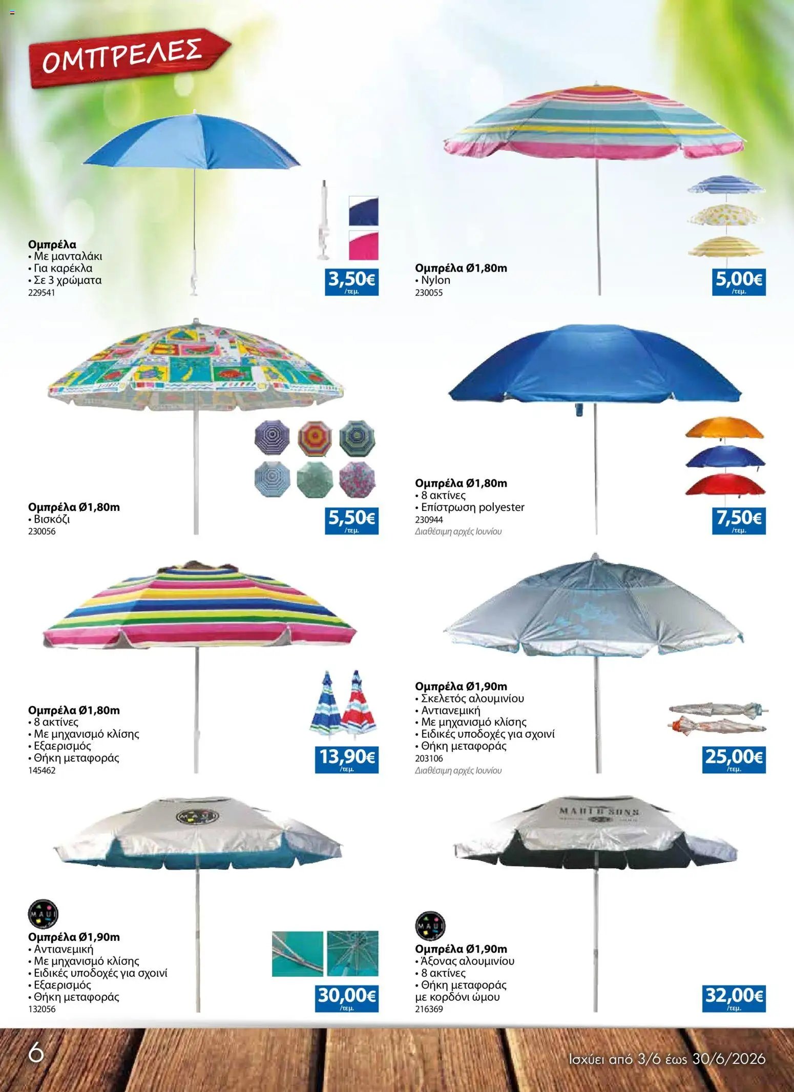 The Mart φυλλάδιο από 03/06/2026 The Mart καλοκαίρι 2026