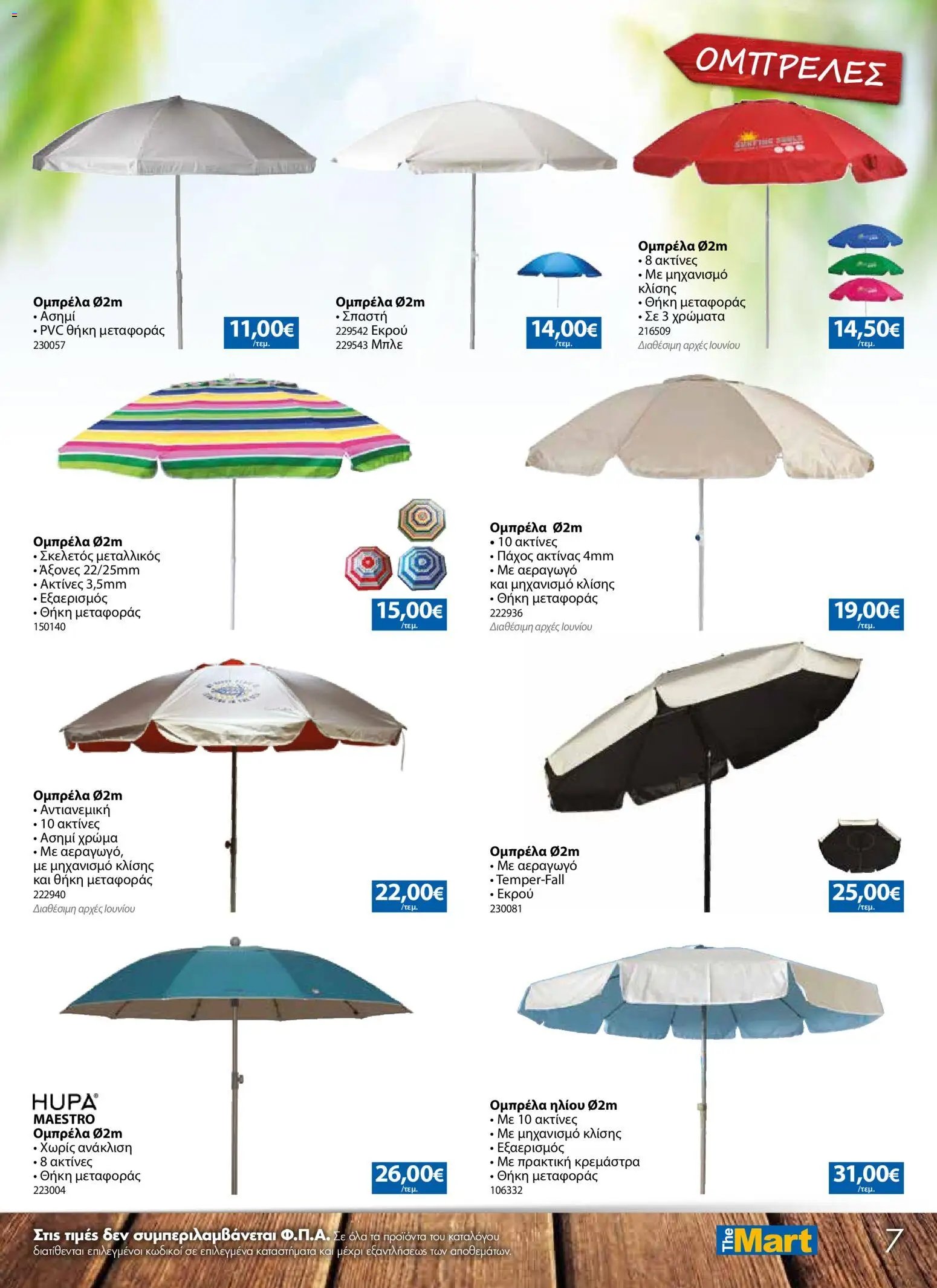 The Mart φυλλάδιο από 03/06/2026 The Mart καλοκαίρι 2026