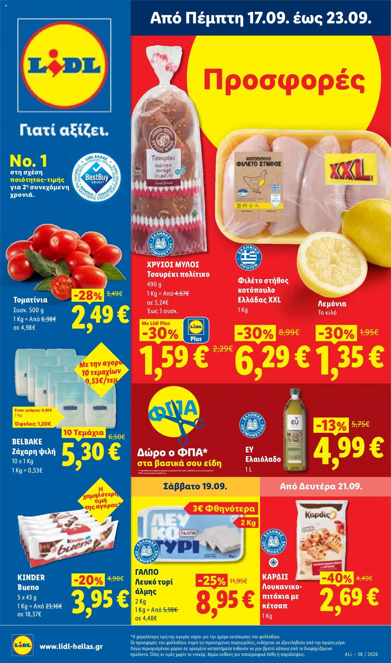 Lidl φυλλάδιο από 17/09/2026 Φυλλάδιο Lidl