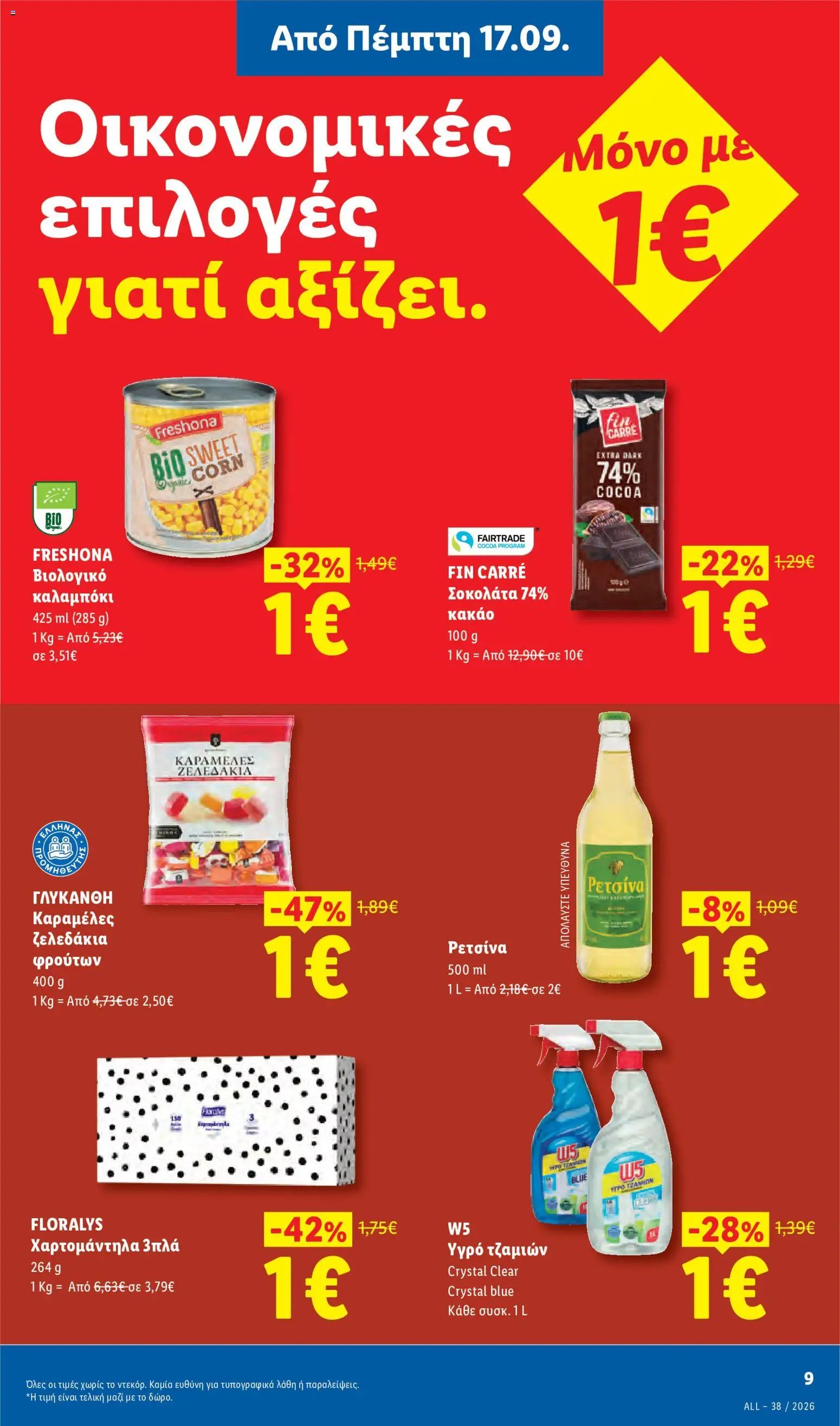 Lidl φυλλάδιο από 17/09/2026 Φυλλάδιο Lidl