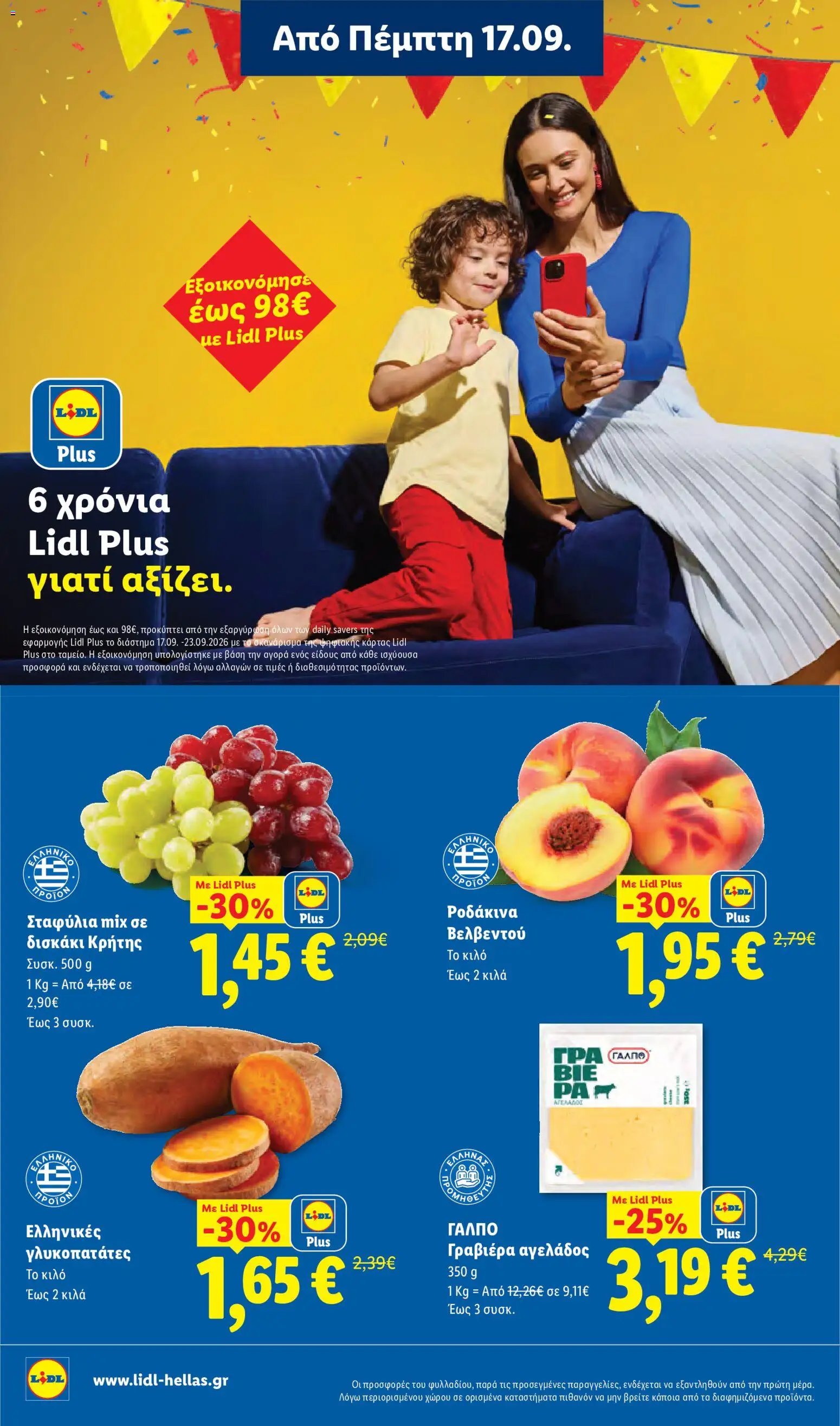 Lidl φυλλάδιο από 17/09/2026 Φυλλάδιο Lidl