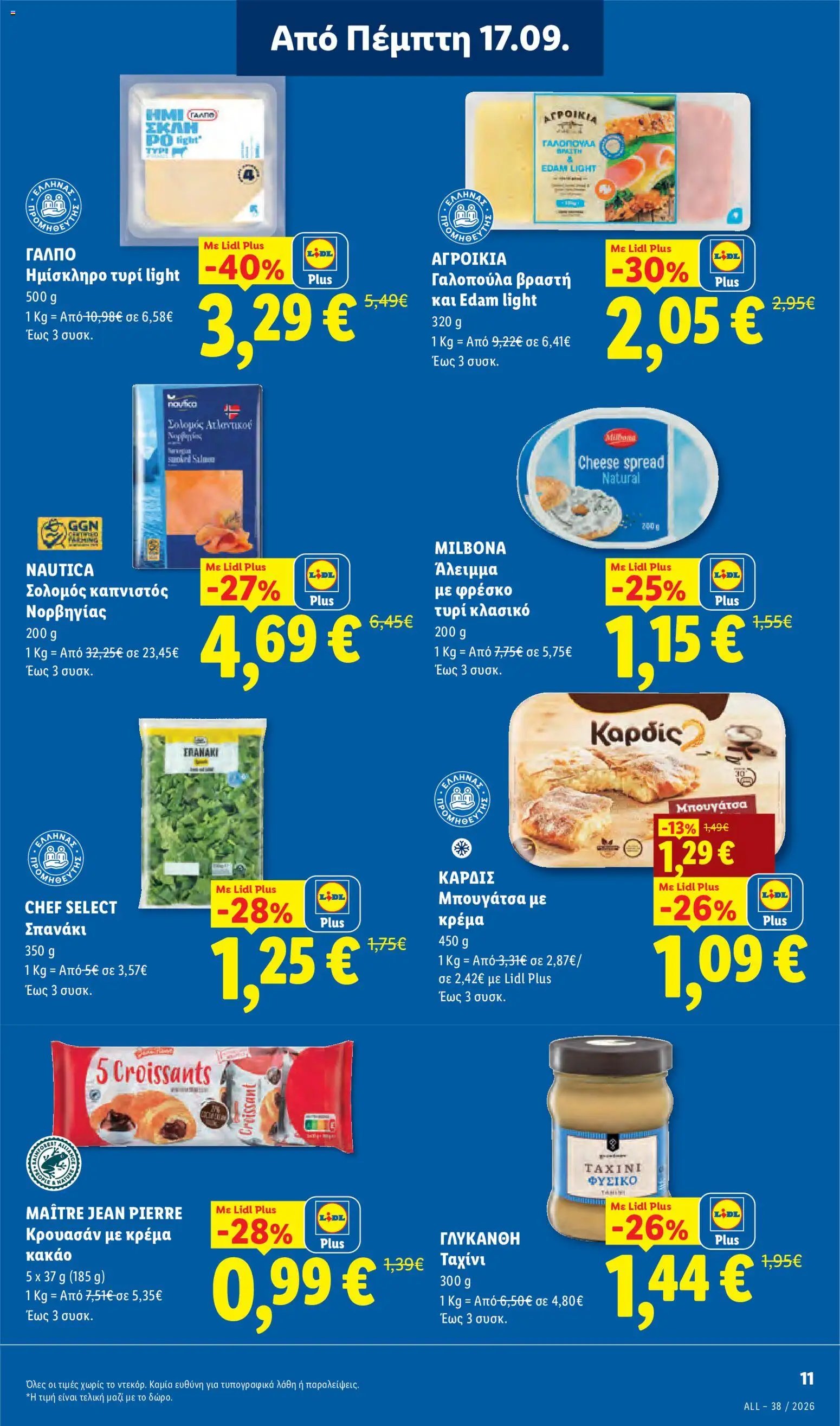 Lidl φυλλάδιο από 17/09/2026 Φυλλάδιο Lidl
