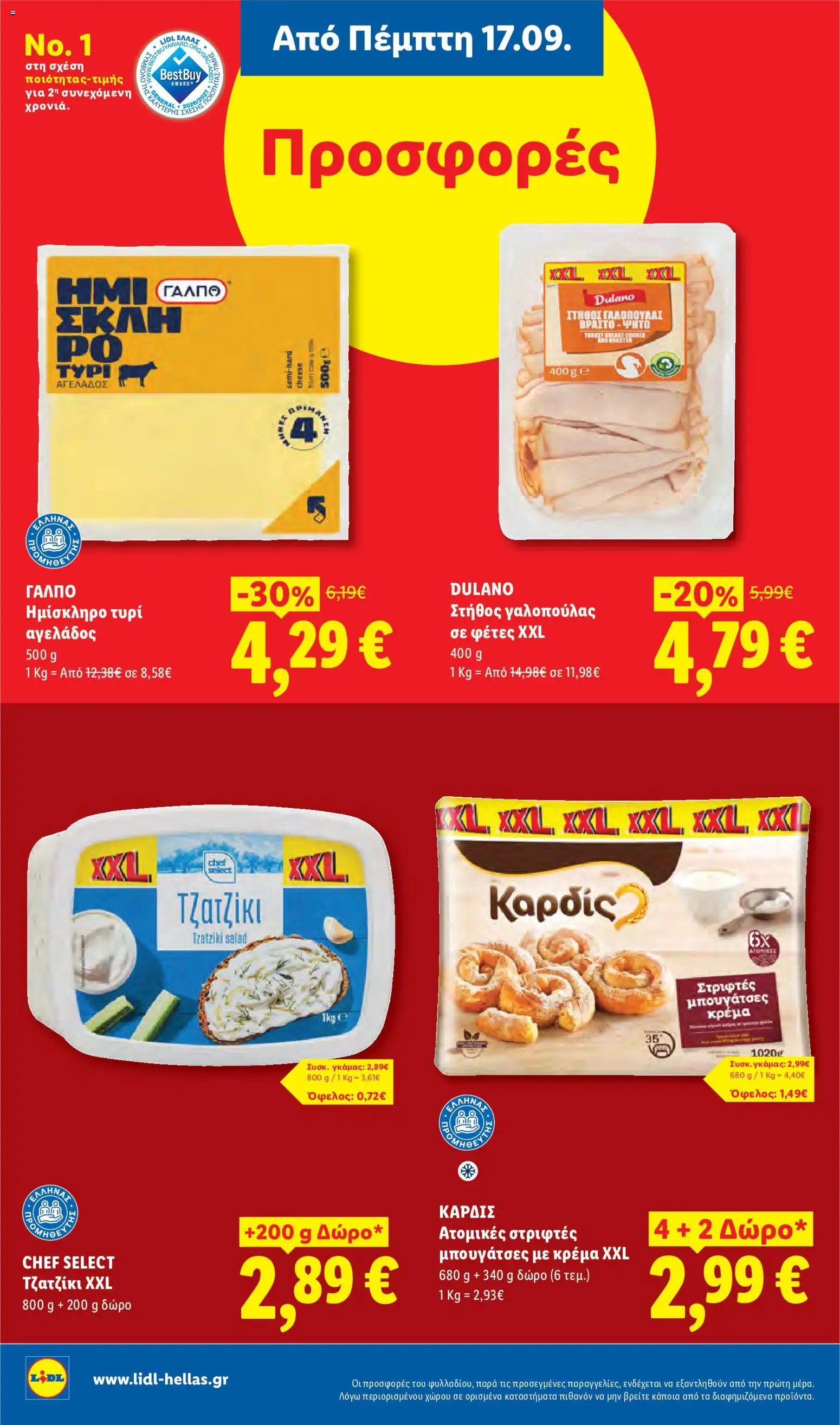 Lidl φυλλάδιο από 17/09/2026 Φυλλάδιο Lidl