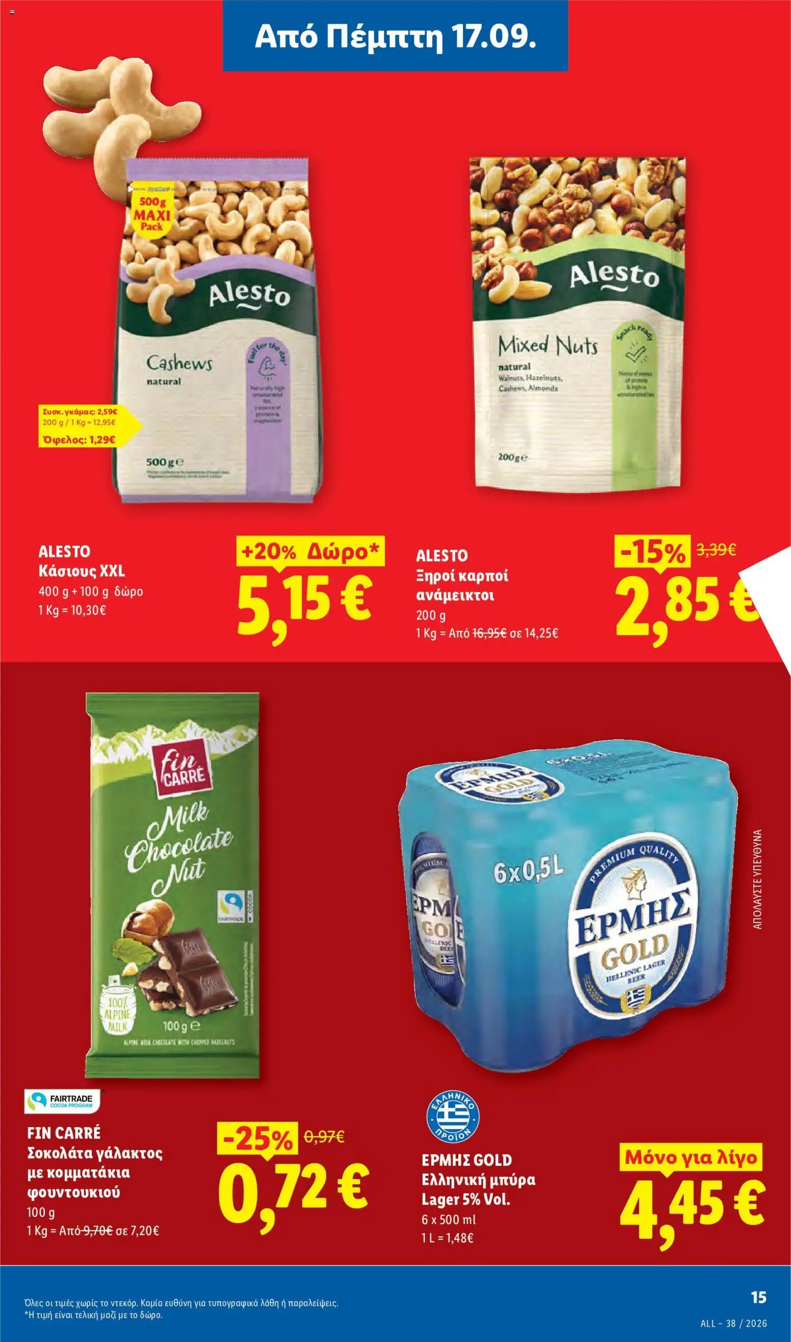 Lidl φυλλάδιο από 17/09/2026 Φυλλάδιο Lidl