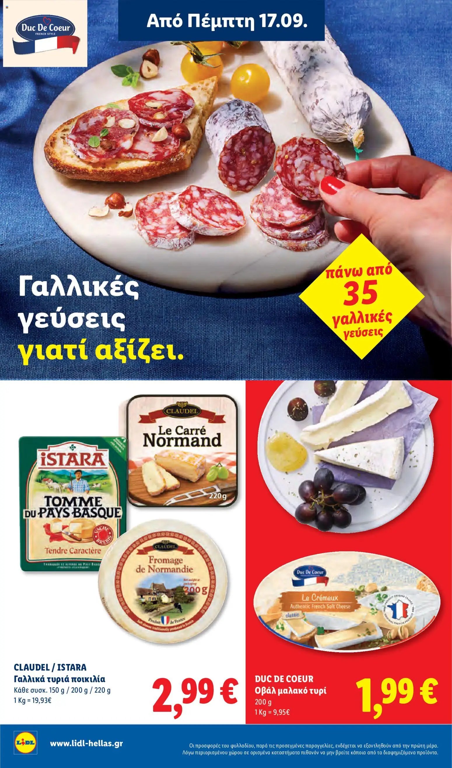 Lidl φυλλάδιο από 17/09/2026 Φυλλάδιο Lidl