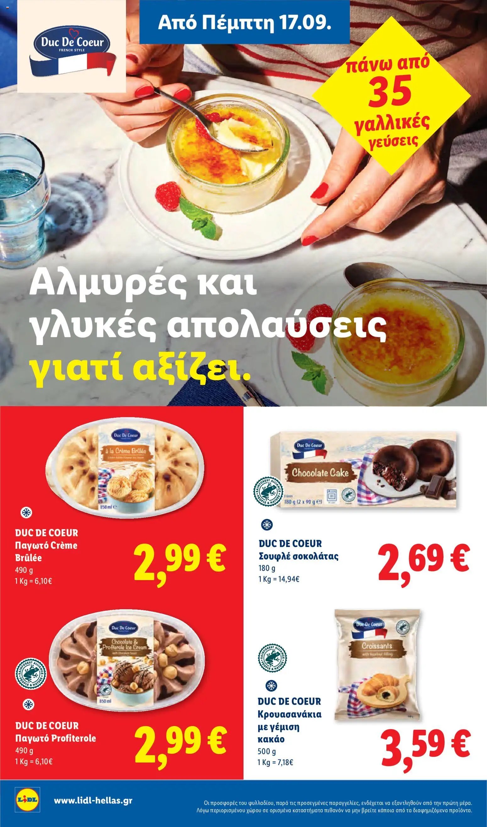 Lidl φυλλάδιο από 17/09/2026 Φυλλάδιο Lidl