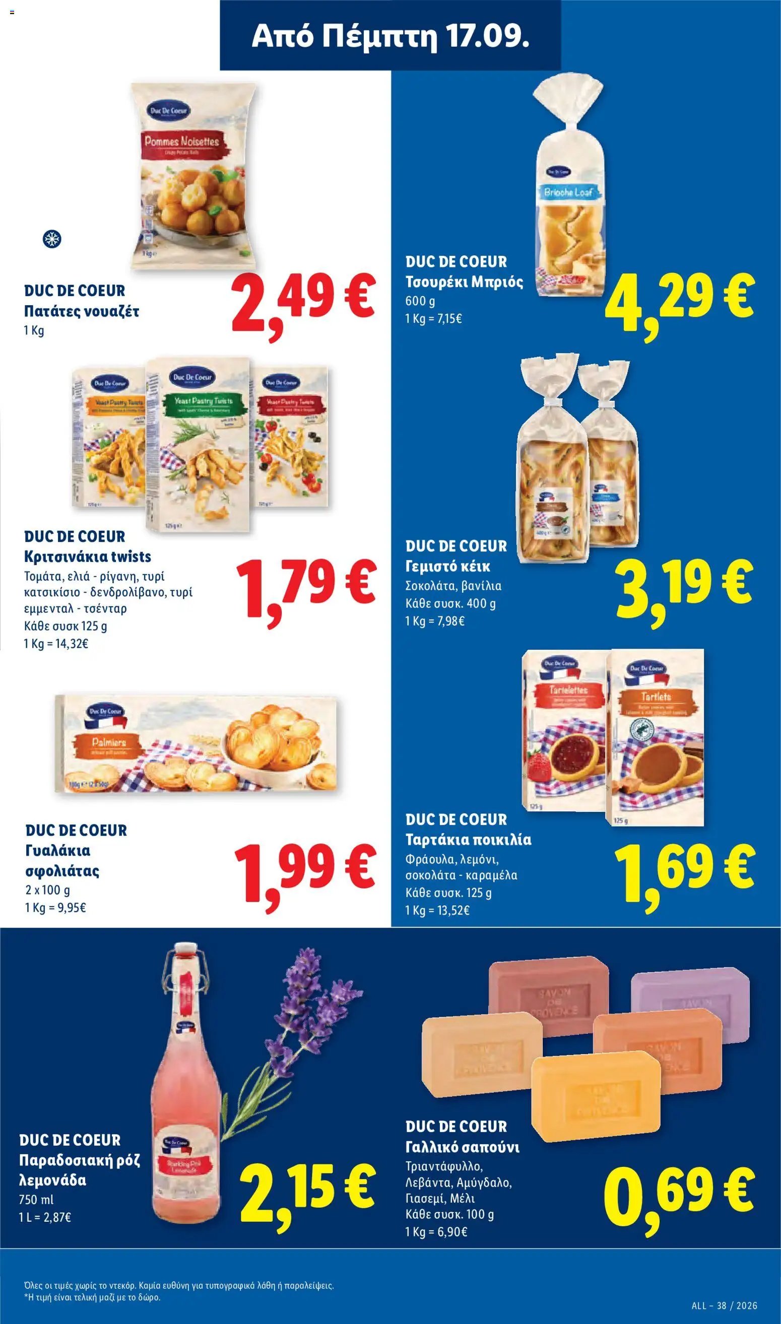 Lidl φυλλάδιο από 17/09/2026 Φυλλάδιο Lidl