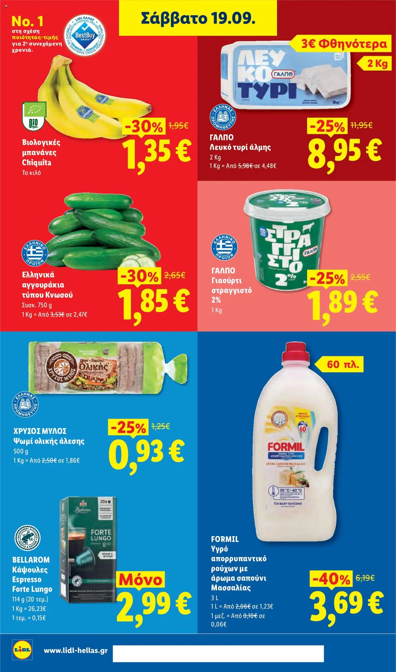 Lidl φυλλάδιο από 17/09/2026 Φυλλάδιο Lidl