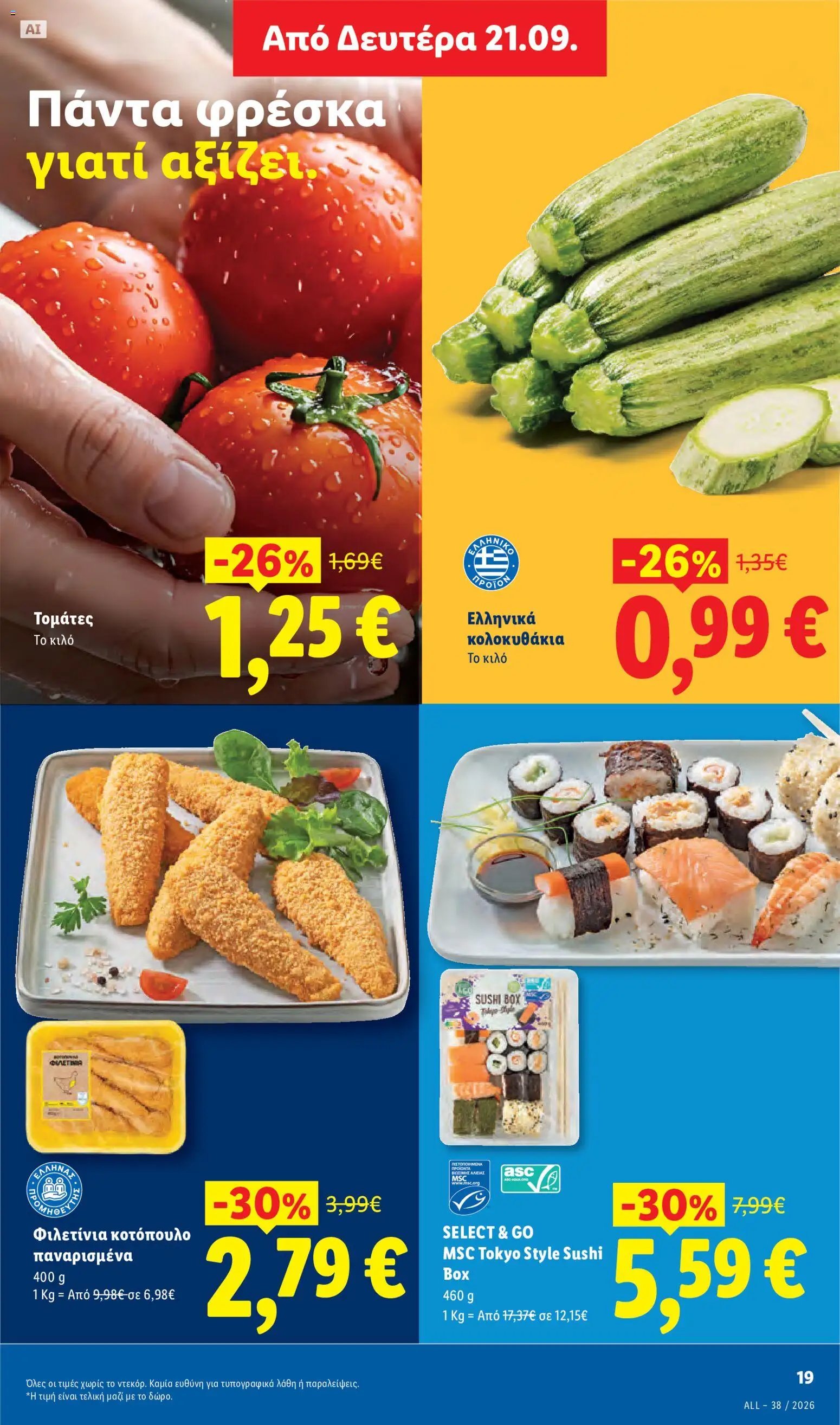 Lidl φυλλάδιο από 17/09/2026 Φυλλάδιο Lidl