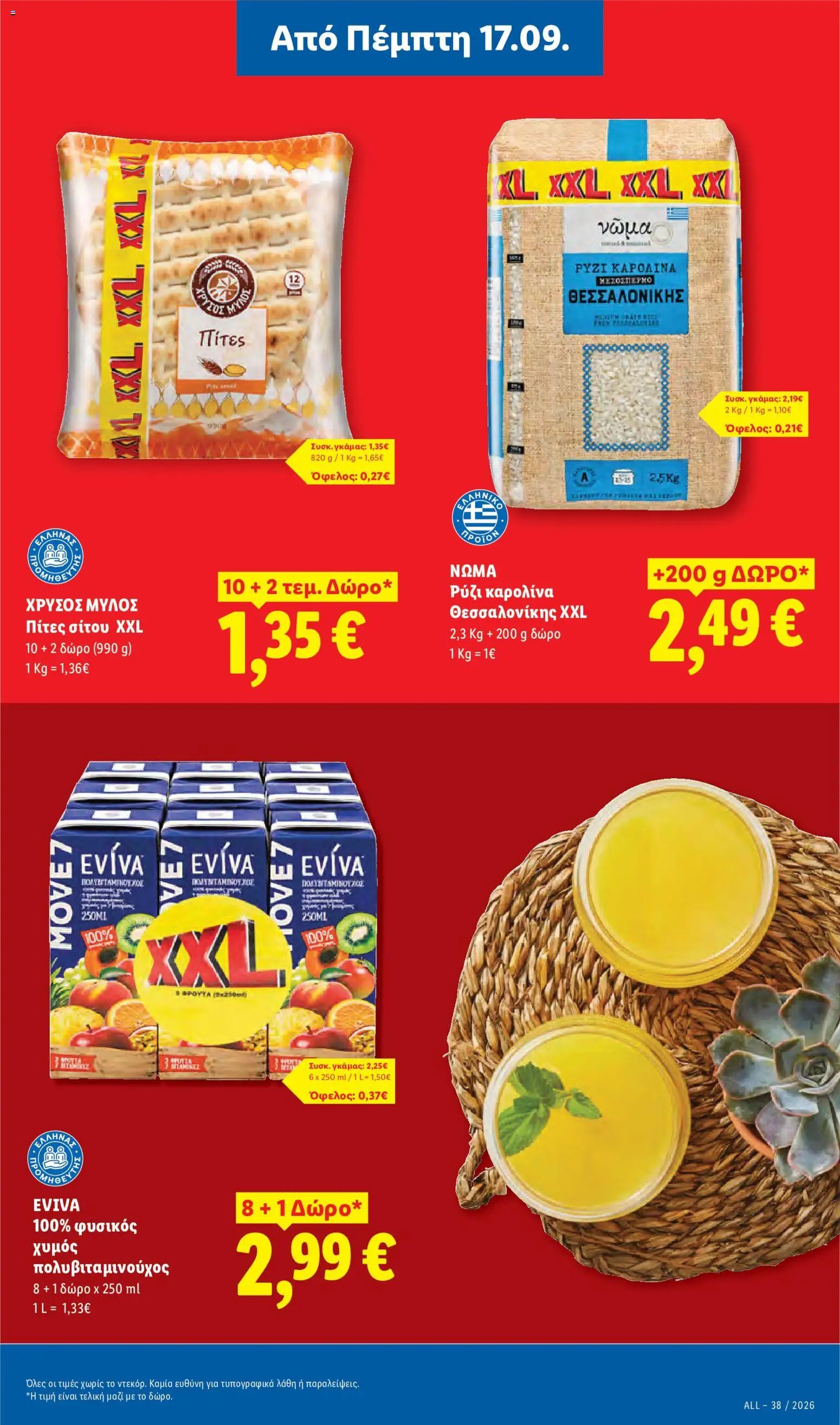 Lidl φυλλάδιο από 17/09/2026 Φυλλάδιο Lidl