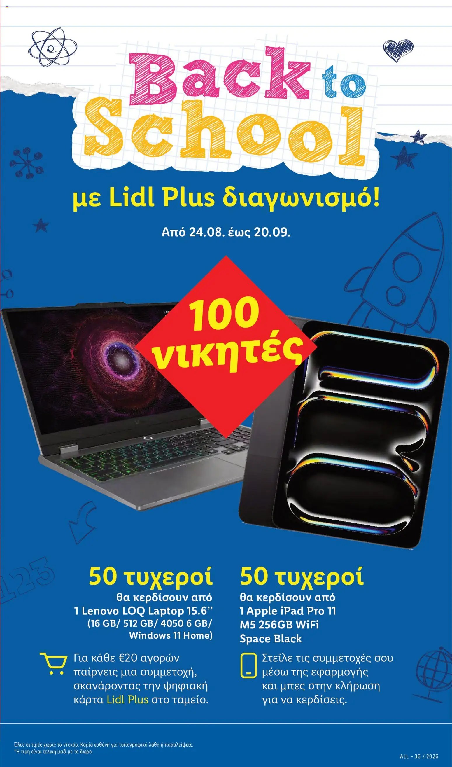 Lidl φυλλάδιο από 17/09/2026 Φυλλάδιο Lidl