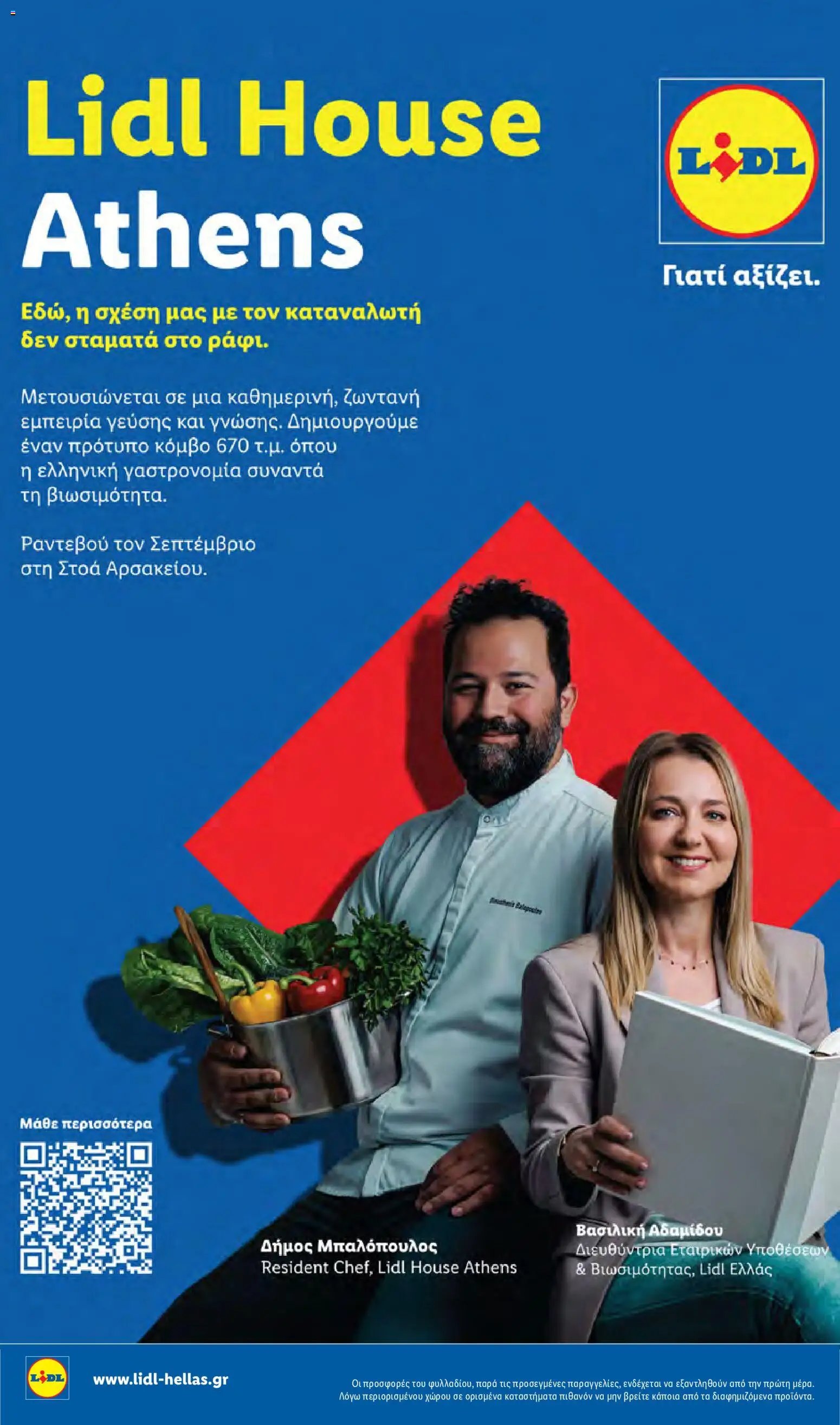 Lidl φυλλάδιο από 17/09/2026 Φυλλάδιο Lidl