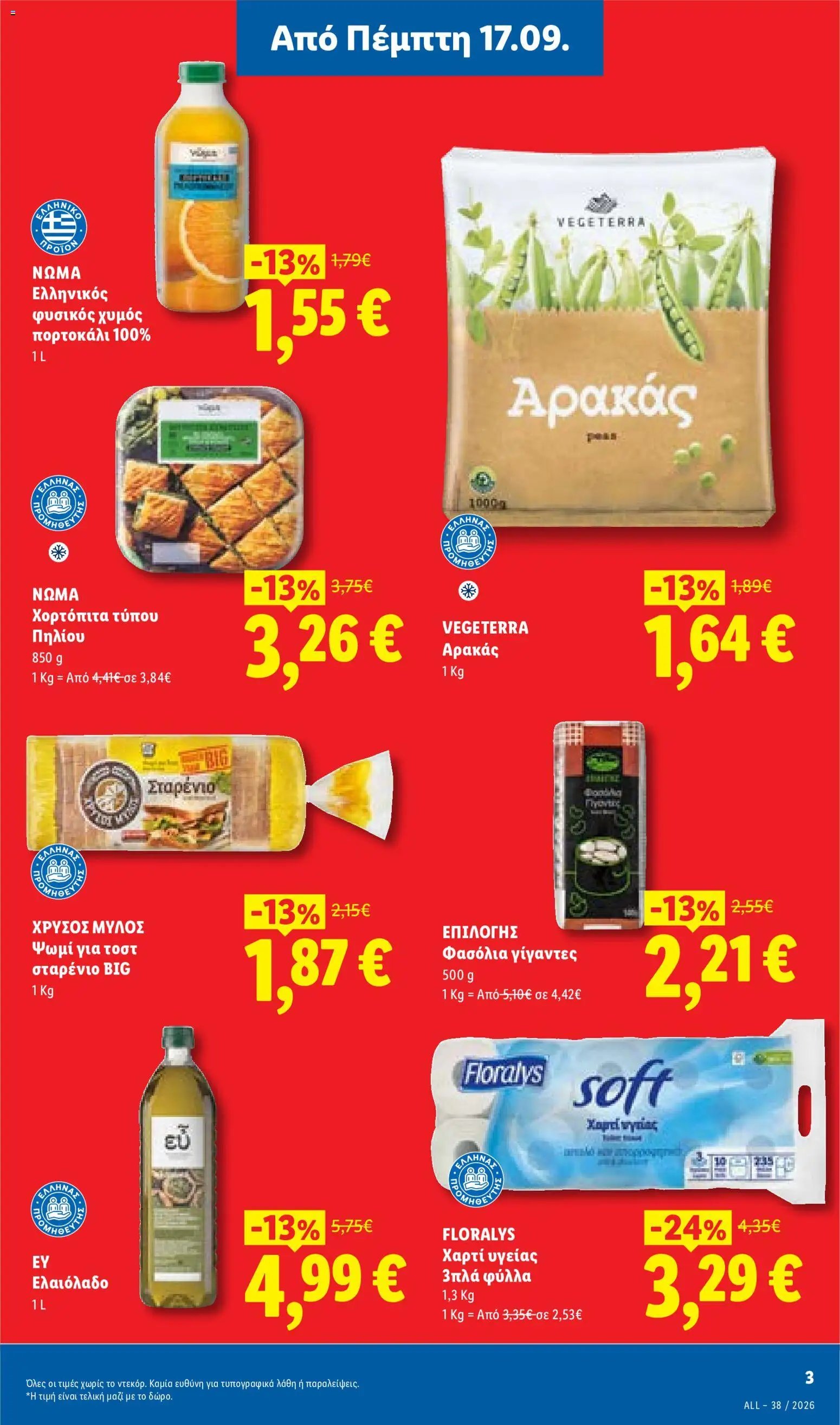Lidl φυλλάδιο από 17/09/2026 Φυλλάδιο Lidl