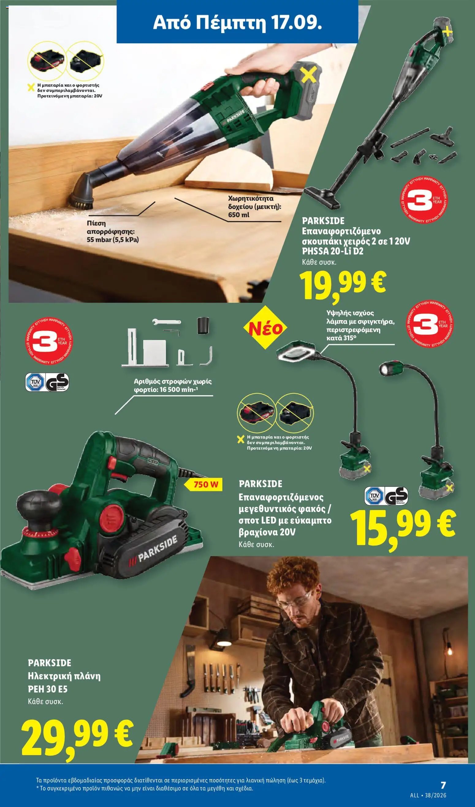Lidl φυλλάδιο από 17/09/2026 Φυλλάδιο Lidl