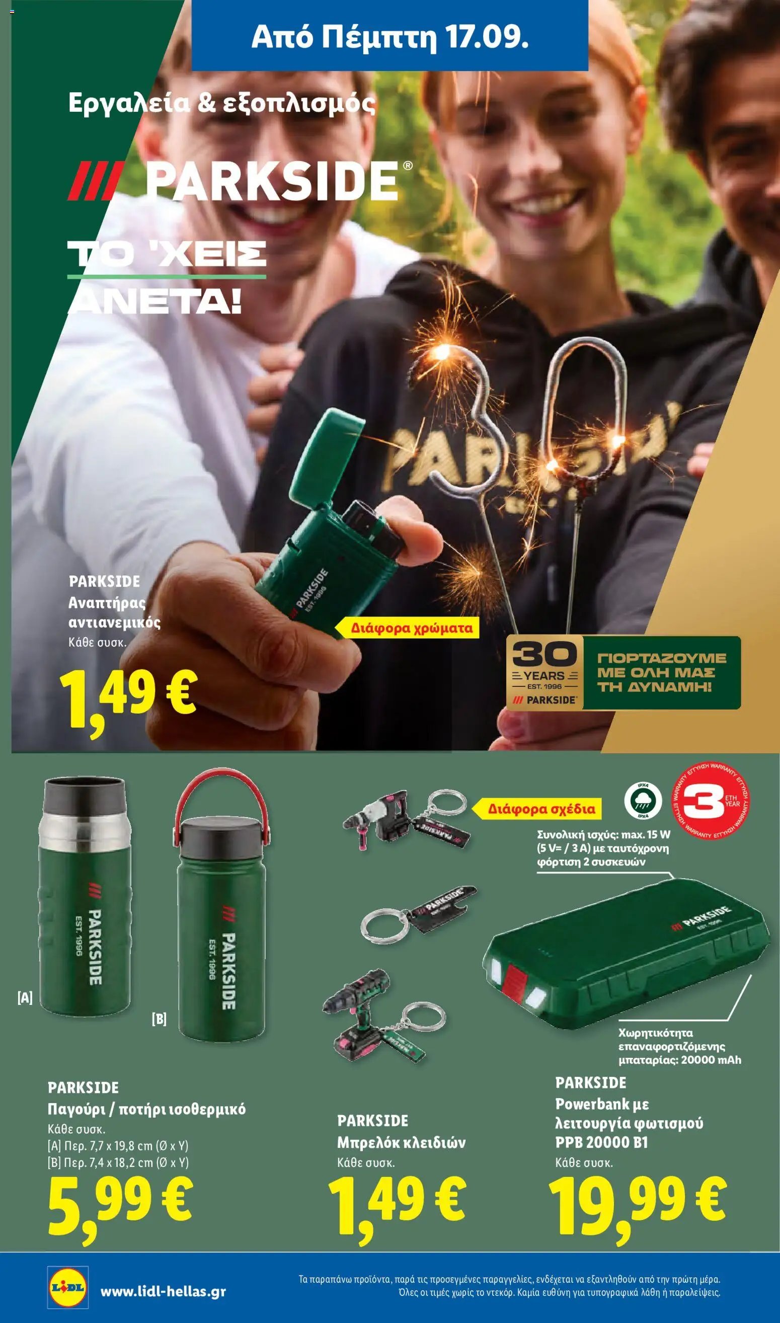 Lidl φυλλάδιο από 17/09/2026 Φυλλάδιο Lidl