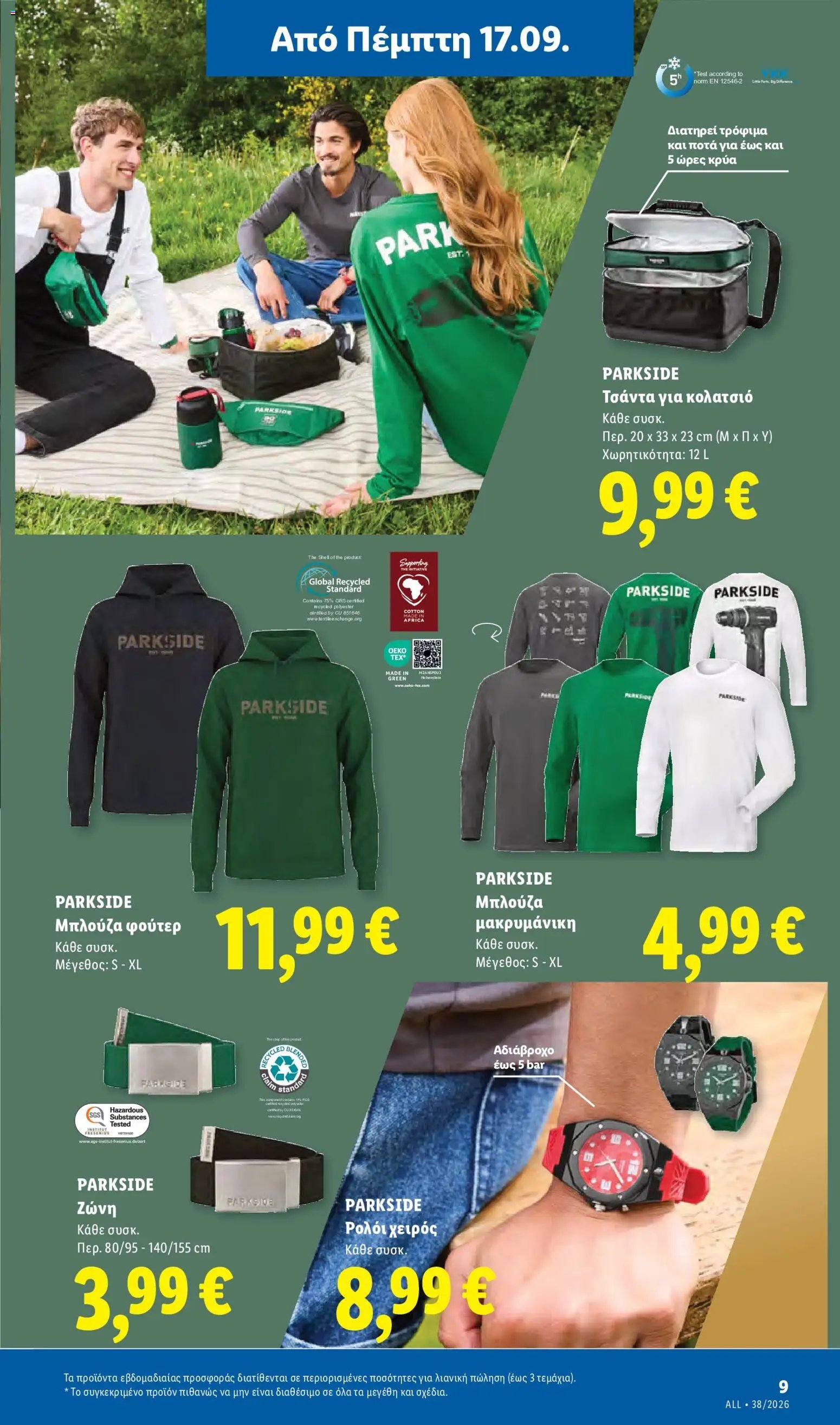 Lidl φυλλάδιο από 17/09/2026 Φυλλάδιο Lidl