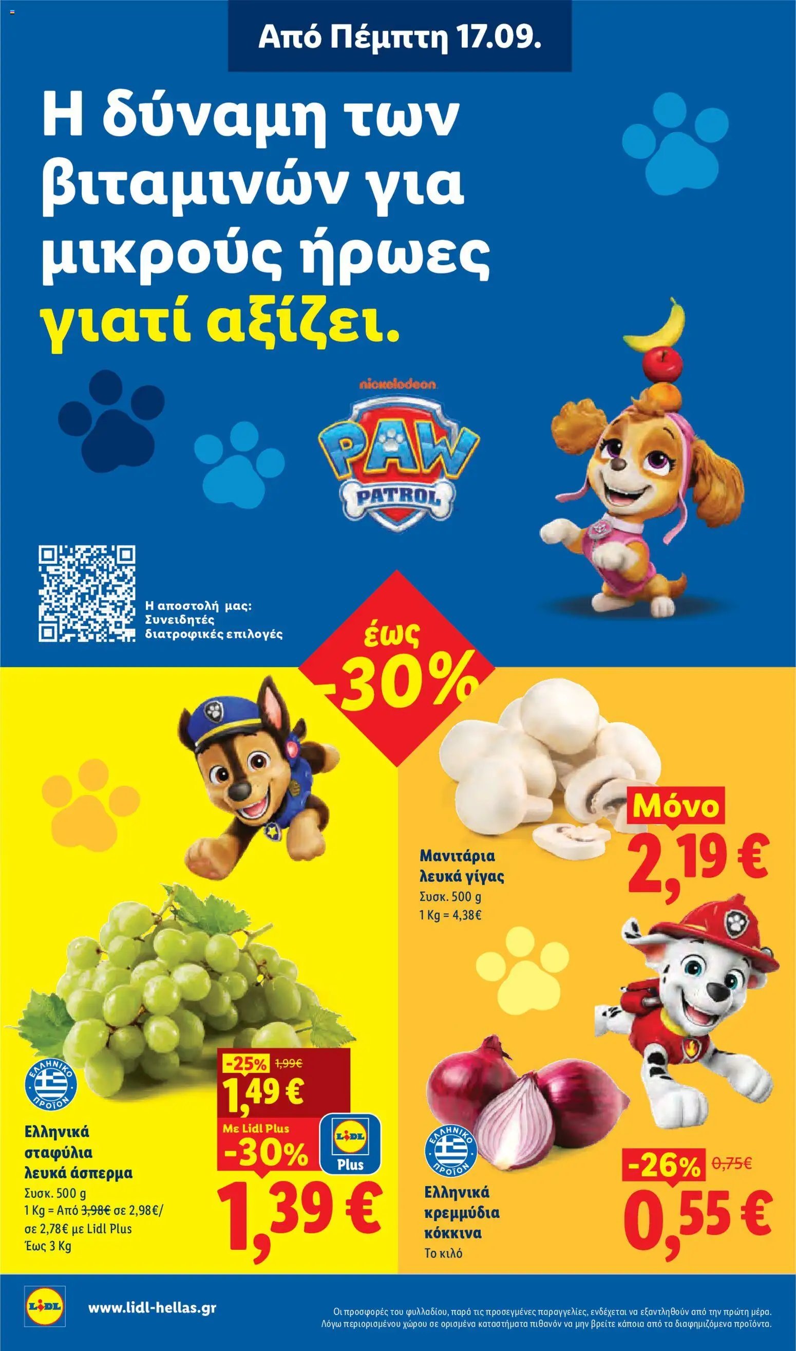 Lidl φυλλάδιο από 17/09/2026 Φυλλάδιο Lidl