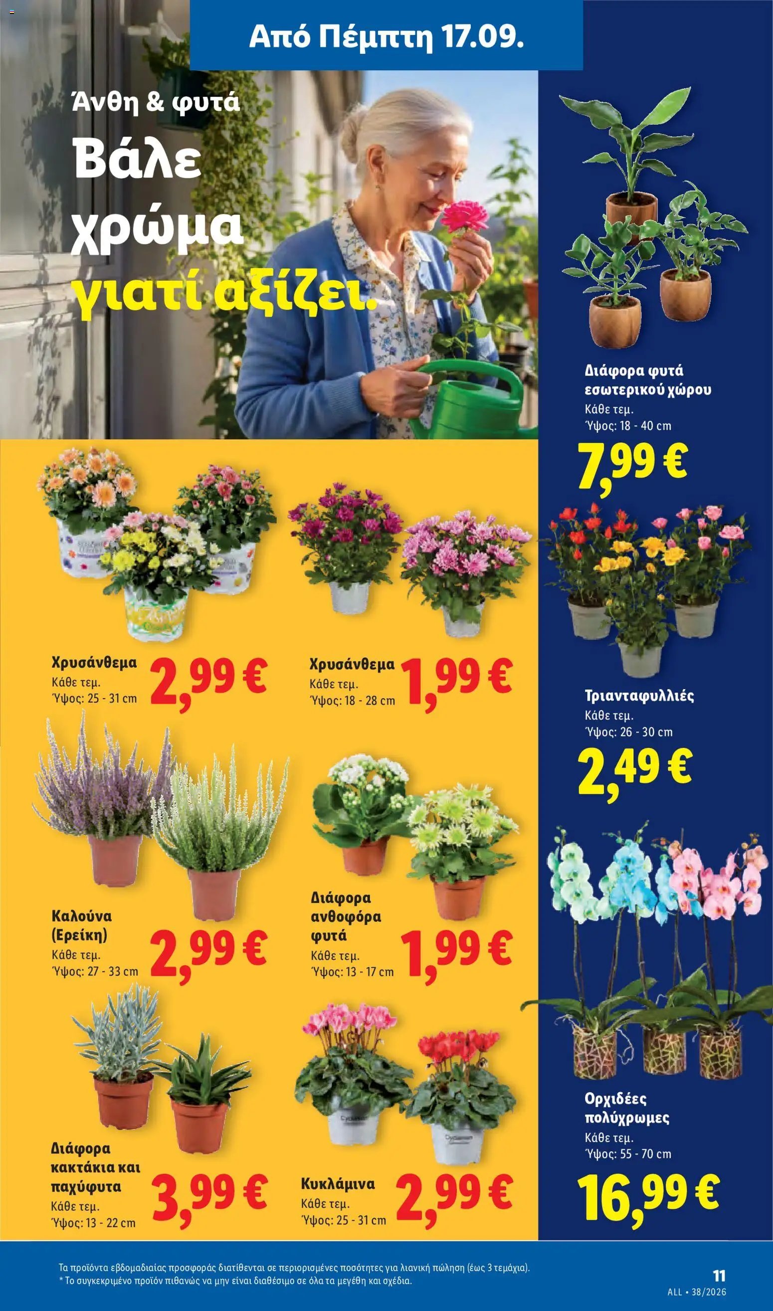 Lidl φυλλάδιο από 17/09/2026 Φυλλάδιο Lidl