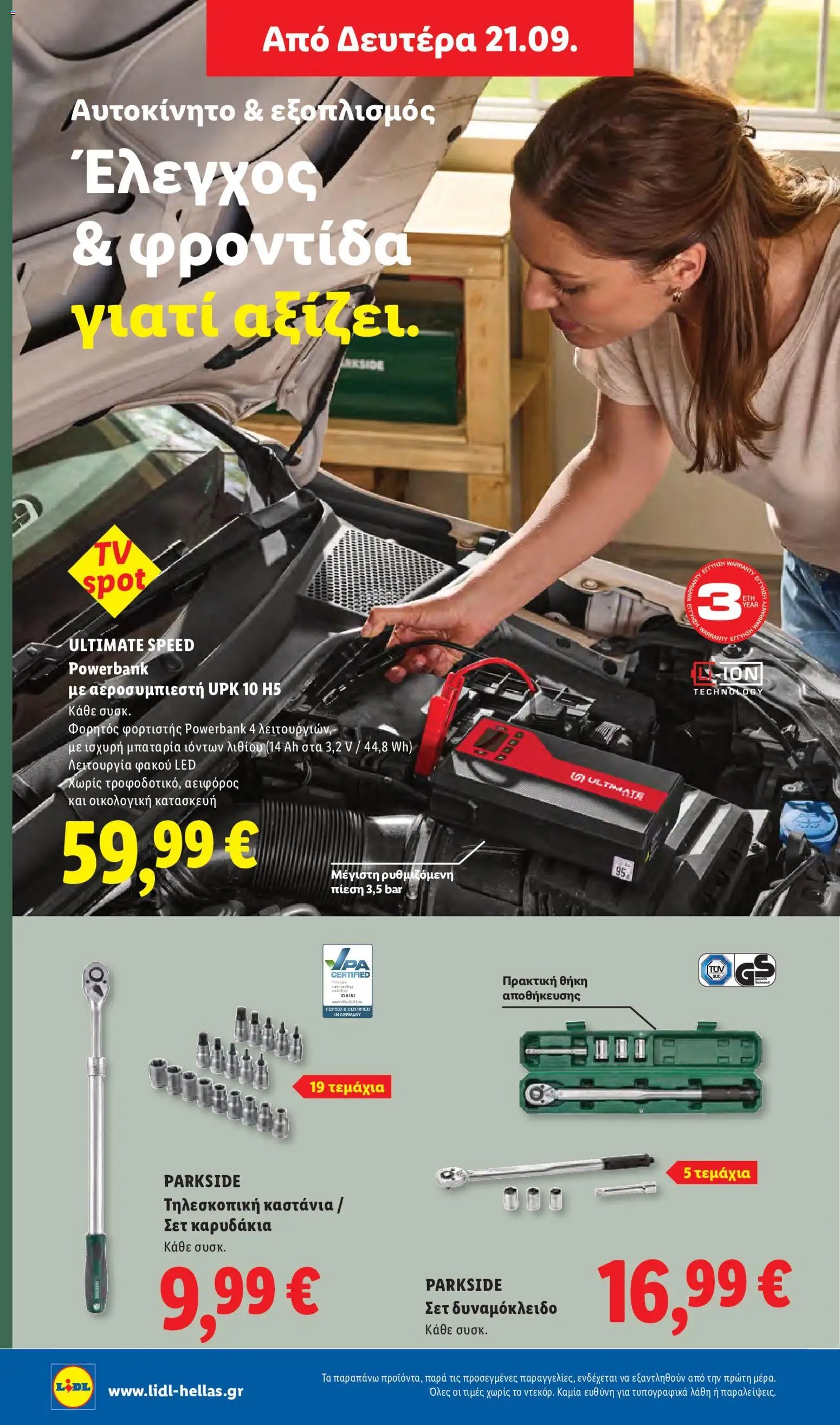 Lidl φυλλάδιο από 17/09/2026 Φυλλάδιο Lidl