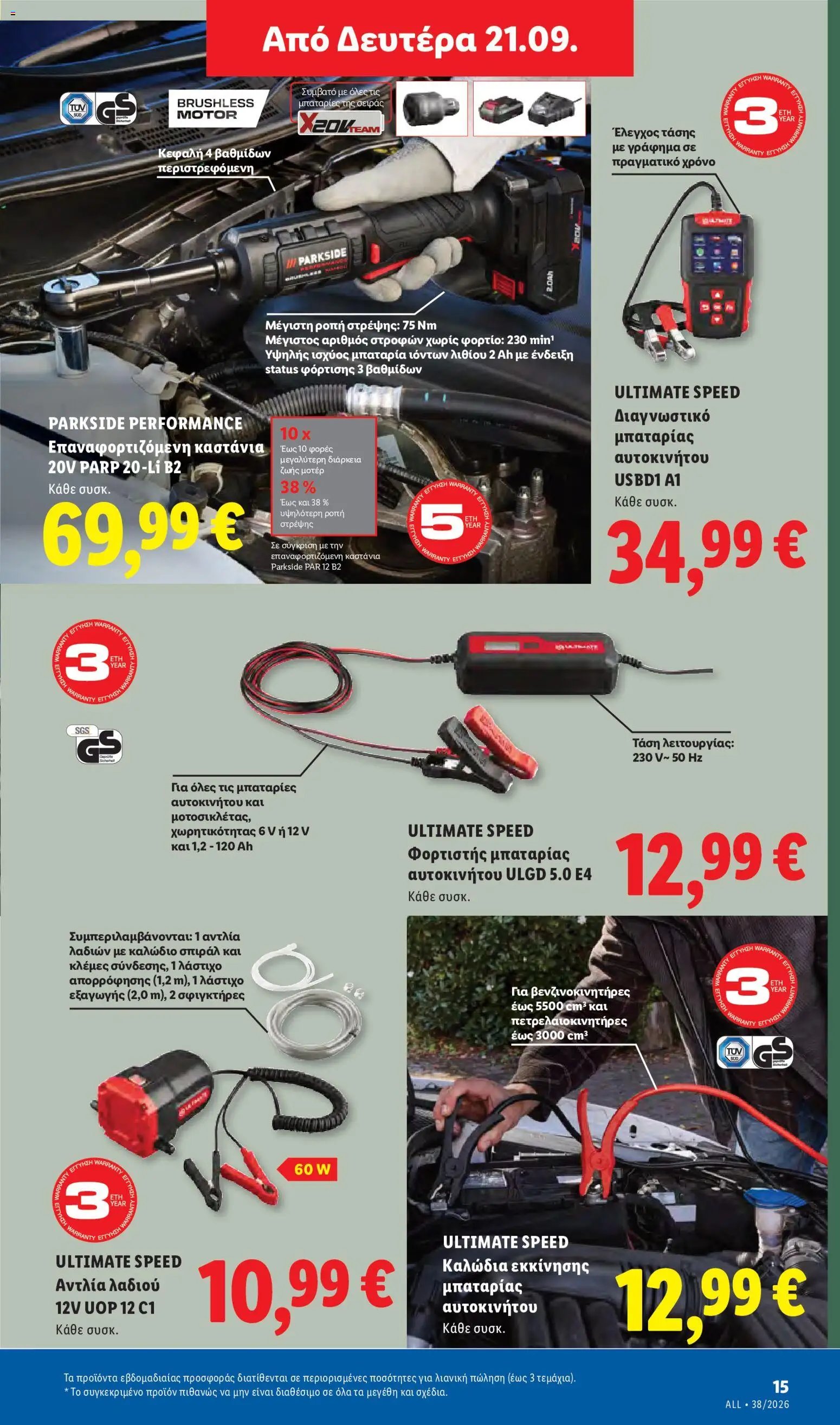 Lidl φυλλάδιο από 17/09/2026 Φυλλάδιο Lidl
