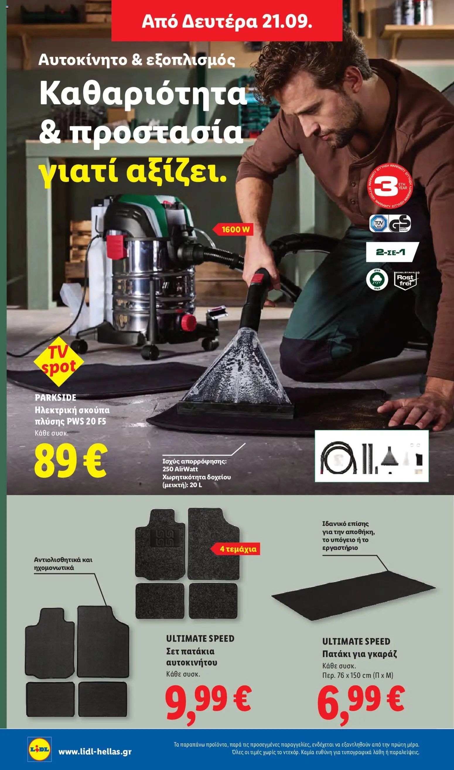 Lidl φυλλάδιο από 17/09/2026 Φυλλάδιο Lidl