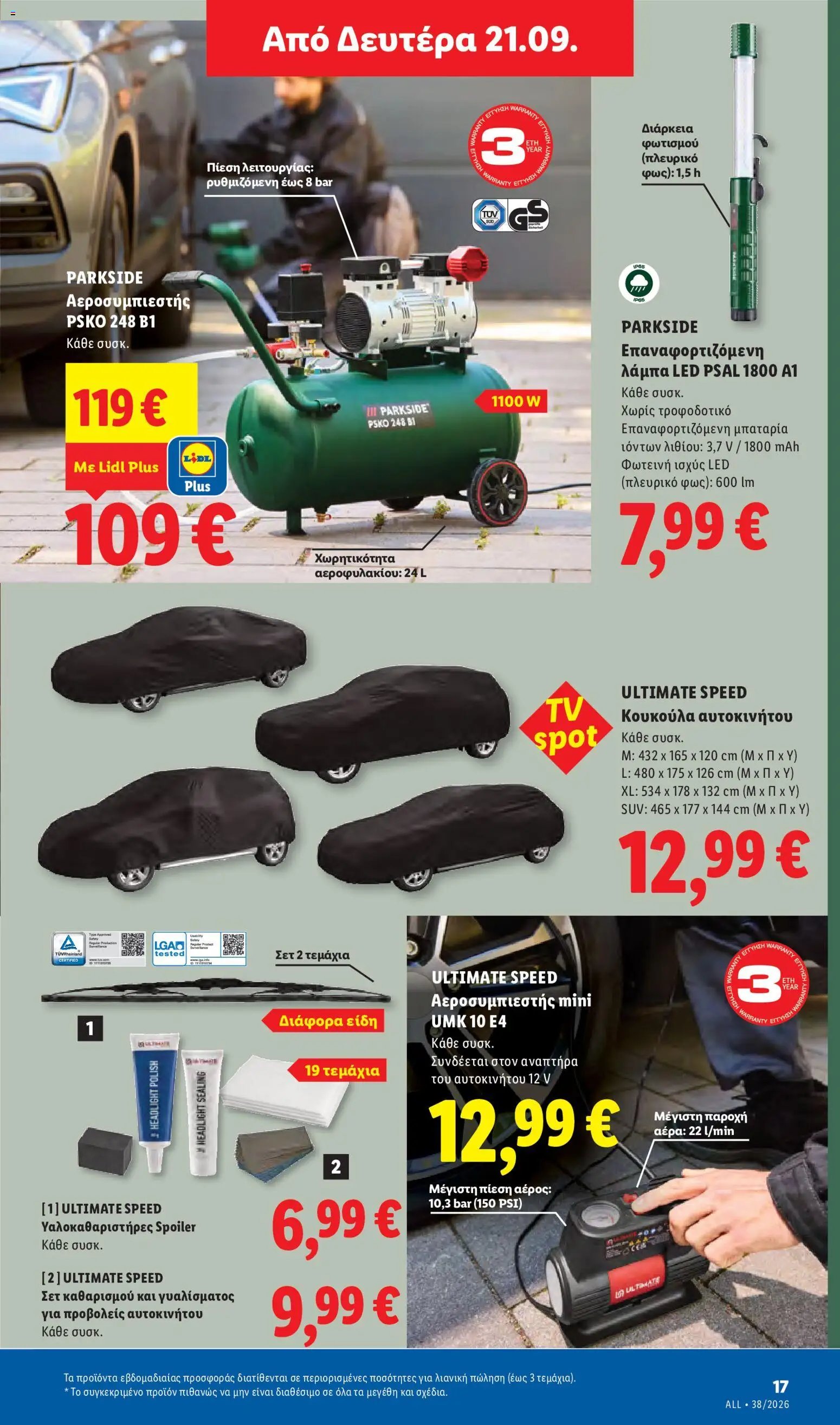 Lidl φυλλάδιο από 17/09/2026 Φυλλάδιο Lidl