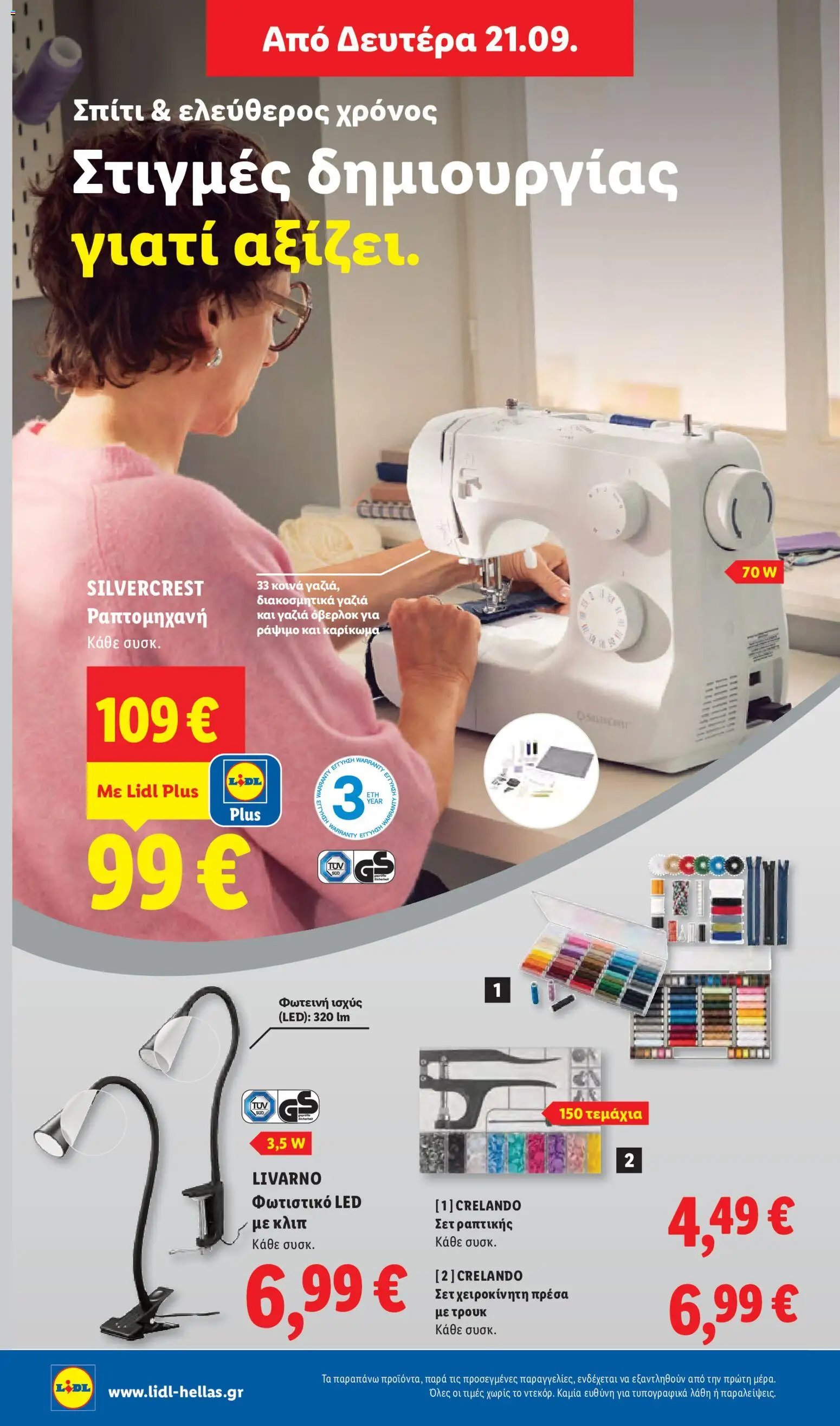 Lidl φυλλάδιο από 17/09/2026 Φυλλάδιο Lidl