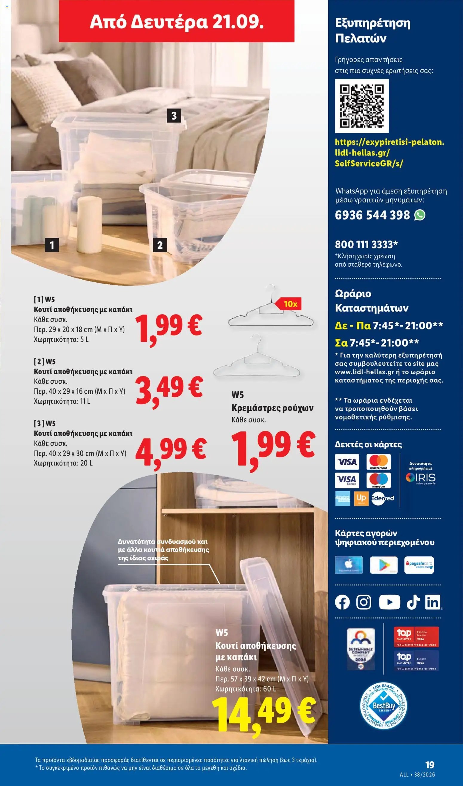 Lidl φυλλάδιο από 17/09/2026 Φυλλάδιο Lidl