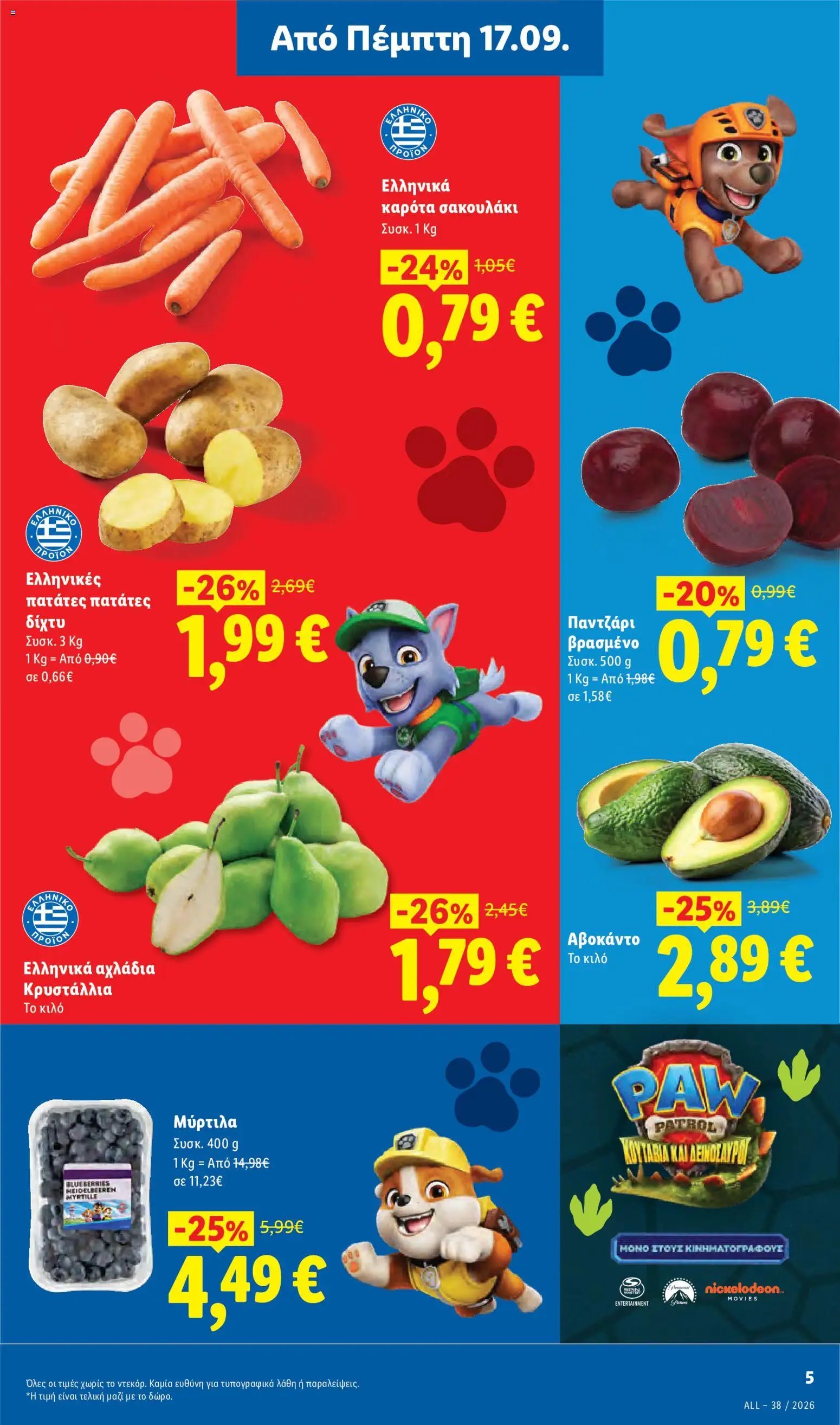 Lidl φυλλάδιο από 17/09/2026 Φυλλάδιο Lidl