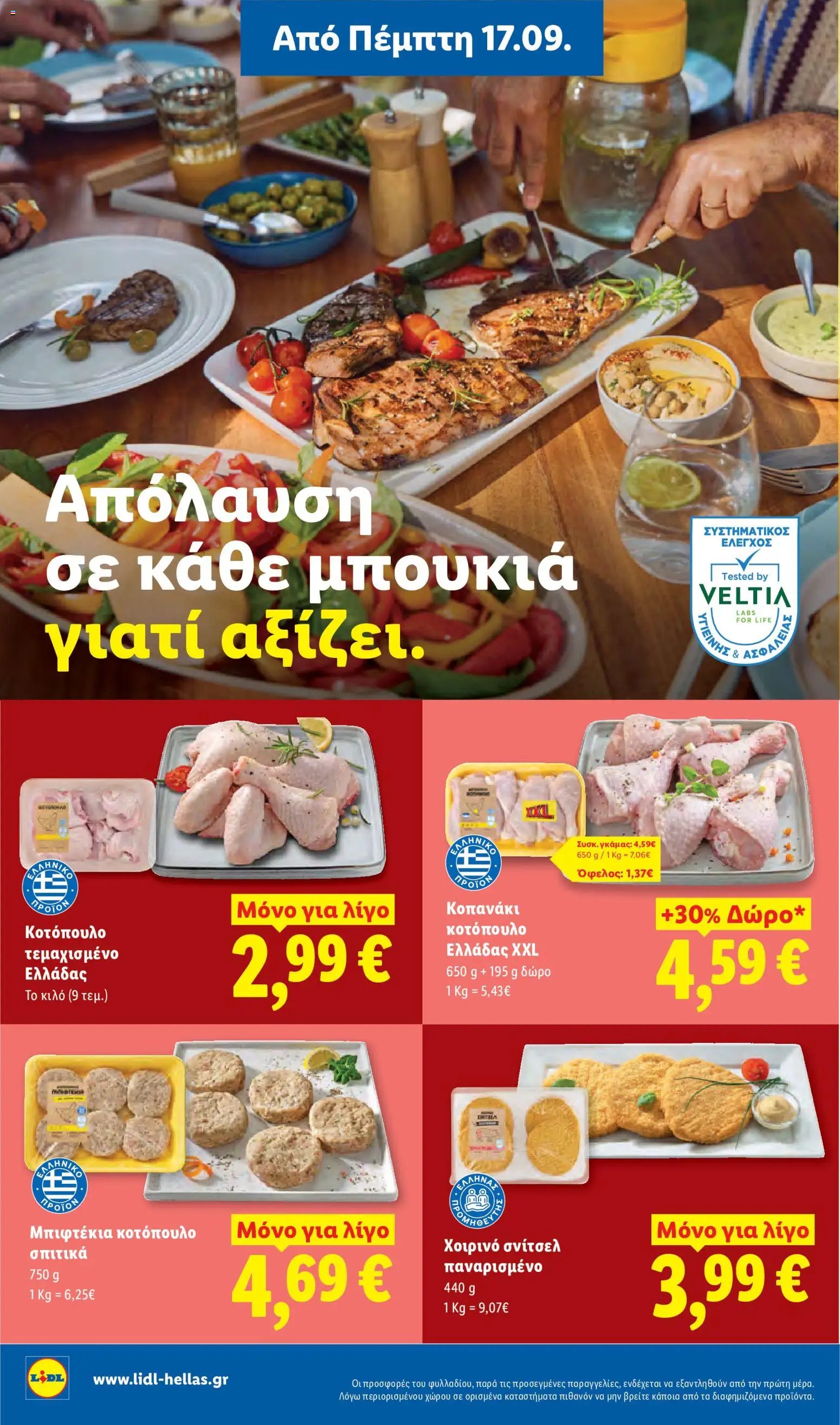 Lidl φυλλάδιο από 17/09/2026 Φυλλάδιο Lidl
