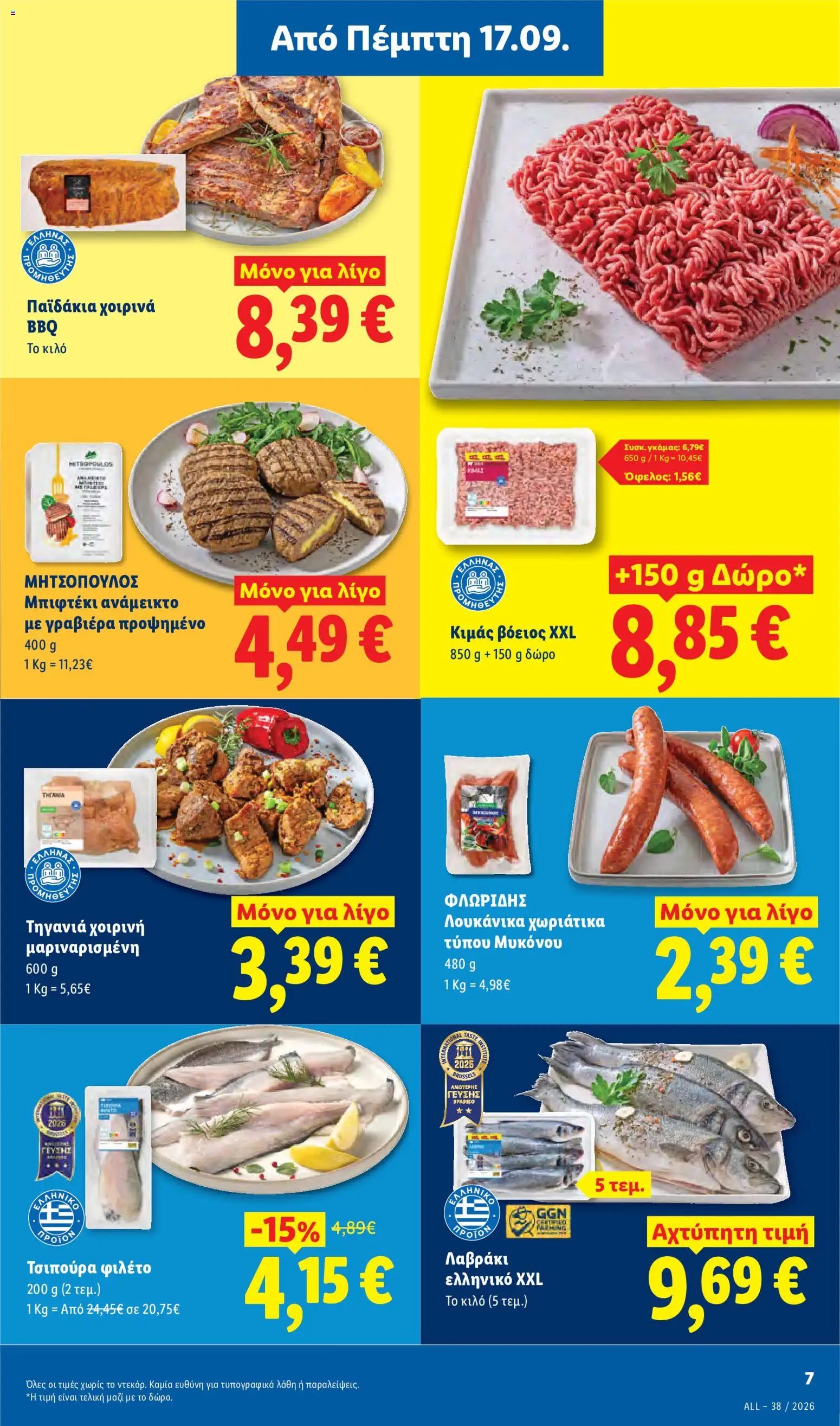 Lidl φυλλάδιο από 17/09/2026 Φυλλάδιο Lidl