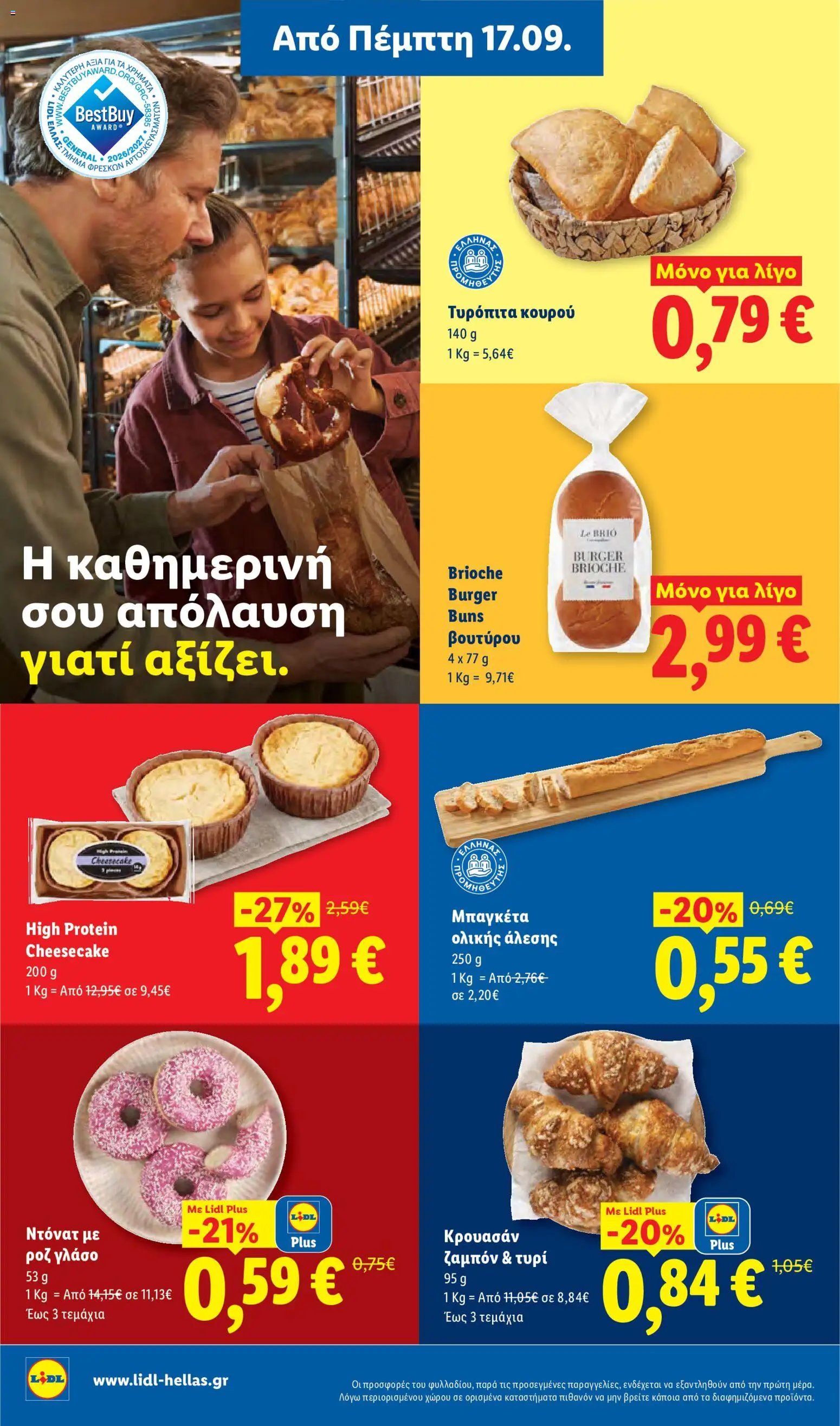 Lidl φυλλάδιο από 17/09/2026 Φυλλάδιο Lidl