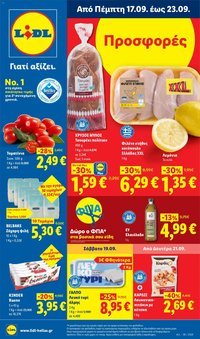 Lidl φυλλάδιο από 17/09/2026 Φυλλάδιο Lidl