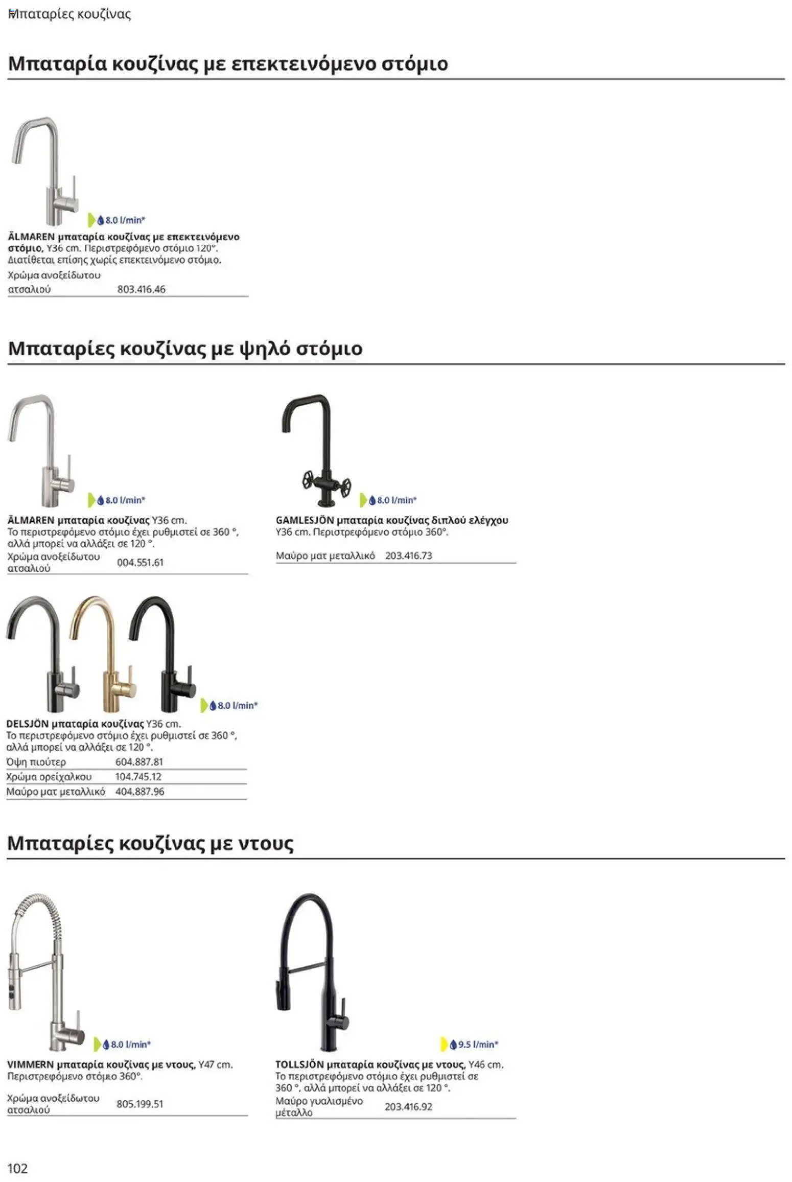 Ikea φυλλάδιο από 19/01/2026 Οδηγός Αγορών Κουζίνες IKEA