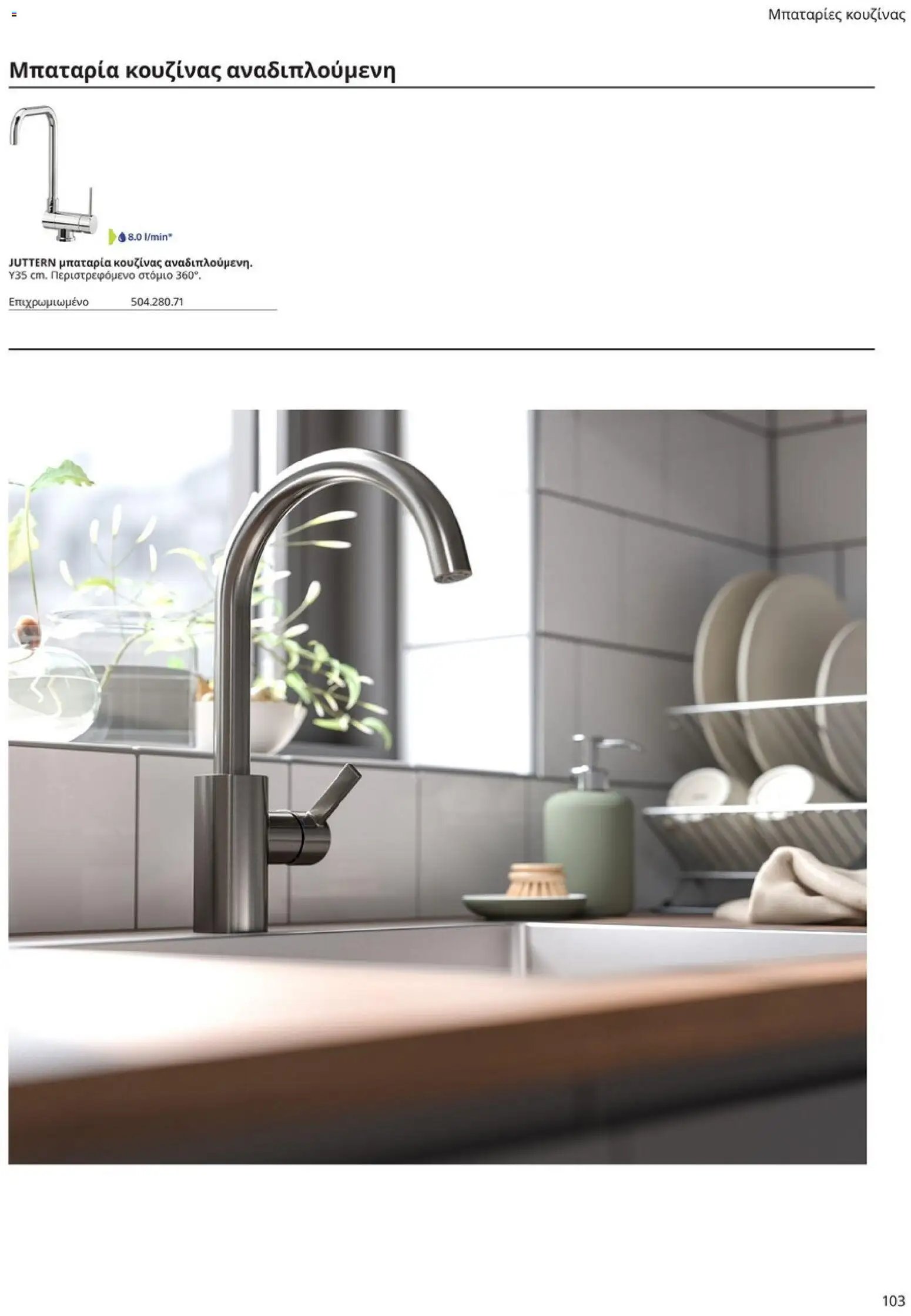 Ikea φυλλάδιο από 19/01/2026 Οδηγός Αγορών Κουζίνες IKEA