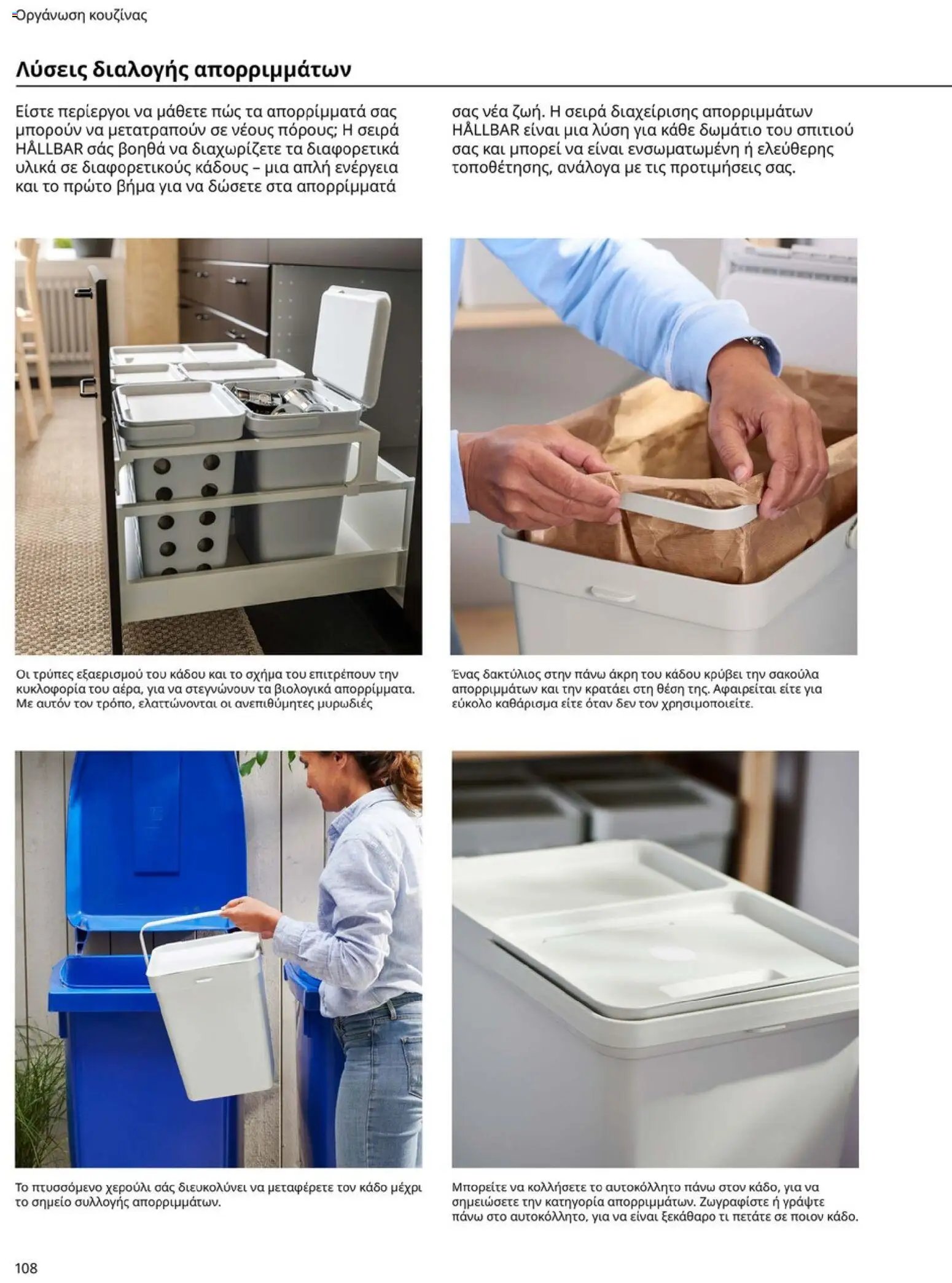 Ikea φυλλάδιο από 19/01/2026 Οδηγός Αγορών Κουζίνες IKEA